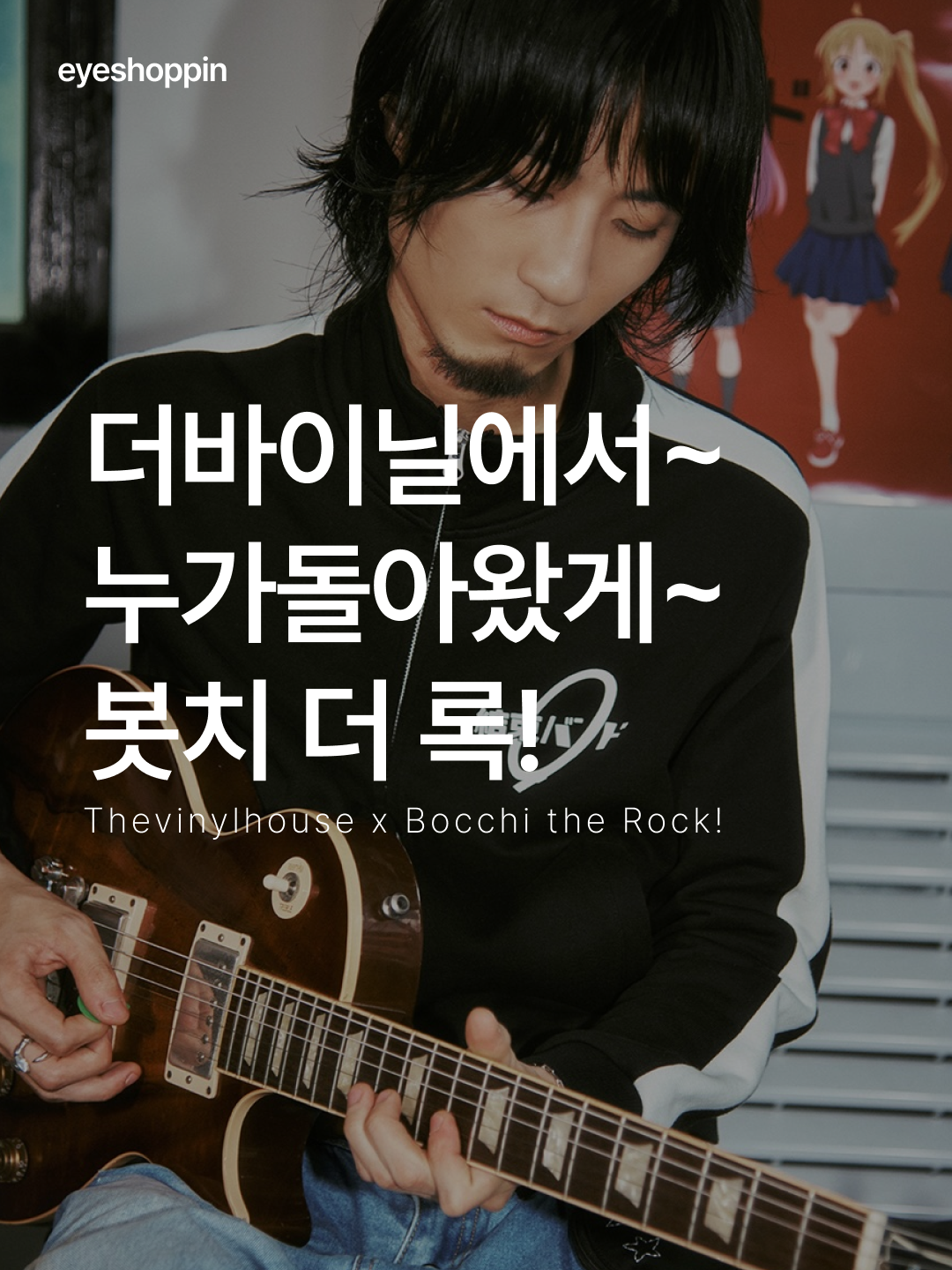 [사은품 증정/KREAM 단독] Thevinylhouse x Bocchi the Rock! Kessoku Friends Tee Black, [사은품 증정/KREAM 단독] Thevinylhouse x Bocchi the Rock! Kessoku Band Track Zip-Up Black 착용 스타일 - 1
