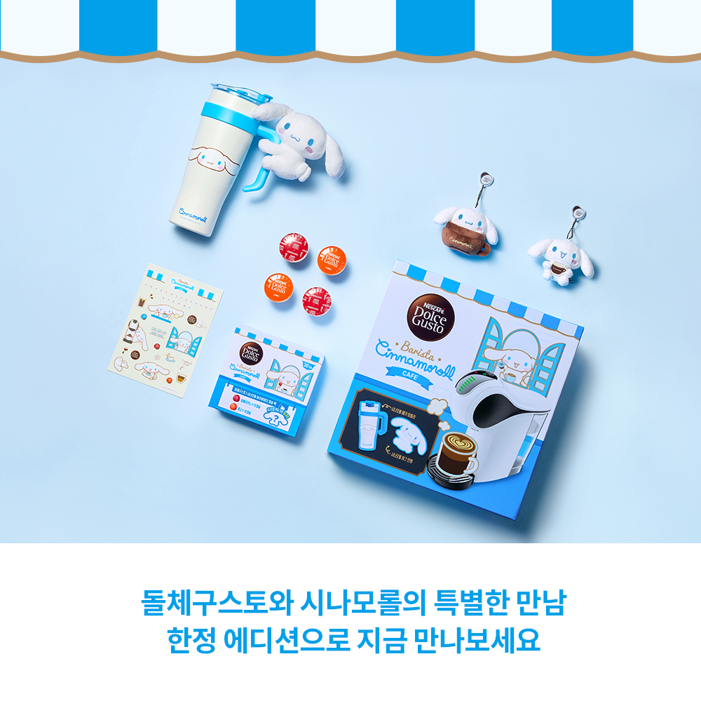 돌체구스토 캡슐 커피머신 산리오 시나모롤 한정 패키지(Genio S Touch Sanrio collabo pack) - 5
