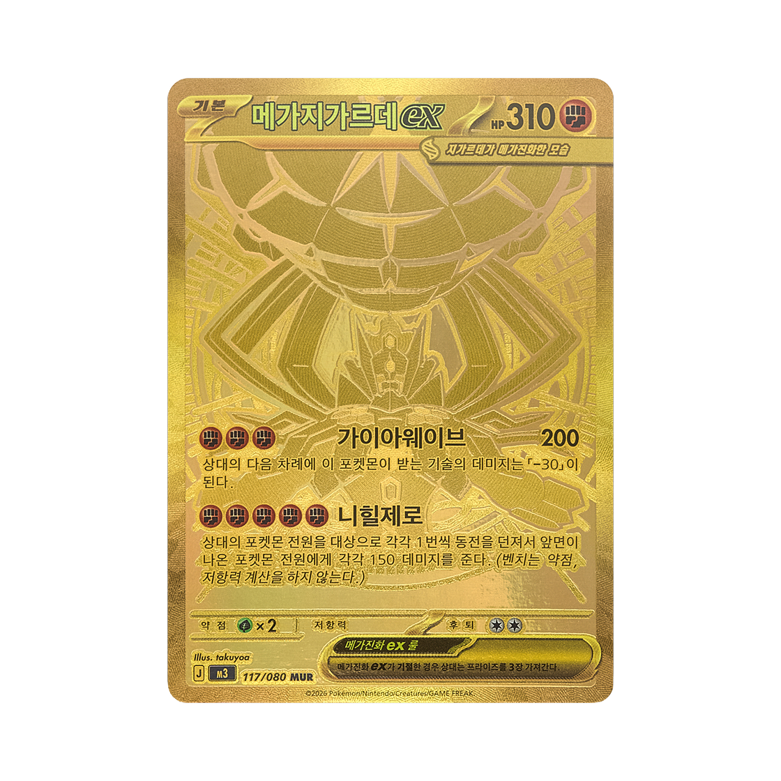 포켓몬 TCG 메가 지가르데 ex MUR 확장 팩 니힐제로 (한글판)(Pokemon TCG Mega Zygarde ex MUR Expansion Pack Munikiss Zero (Korean Ver.)) - 1