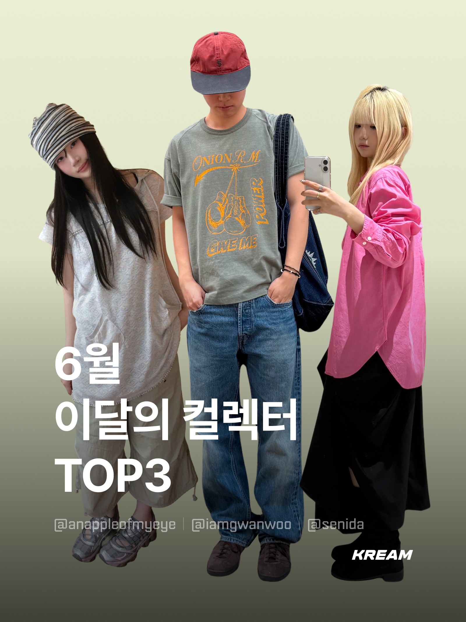 KREAM 챌린지님의 스타일 - 1