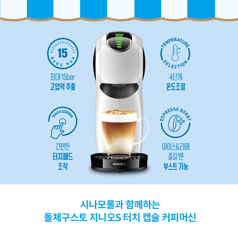 돌체구스토 캡슐 커피머신 산리오 시나모롤 한정 패키지(Genio S Touch Sanrio collabo pack) - 3