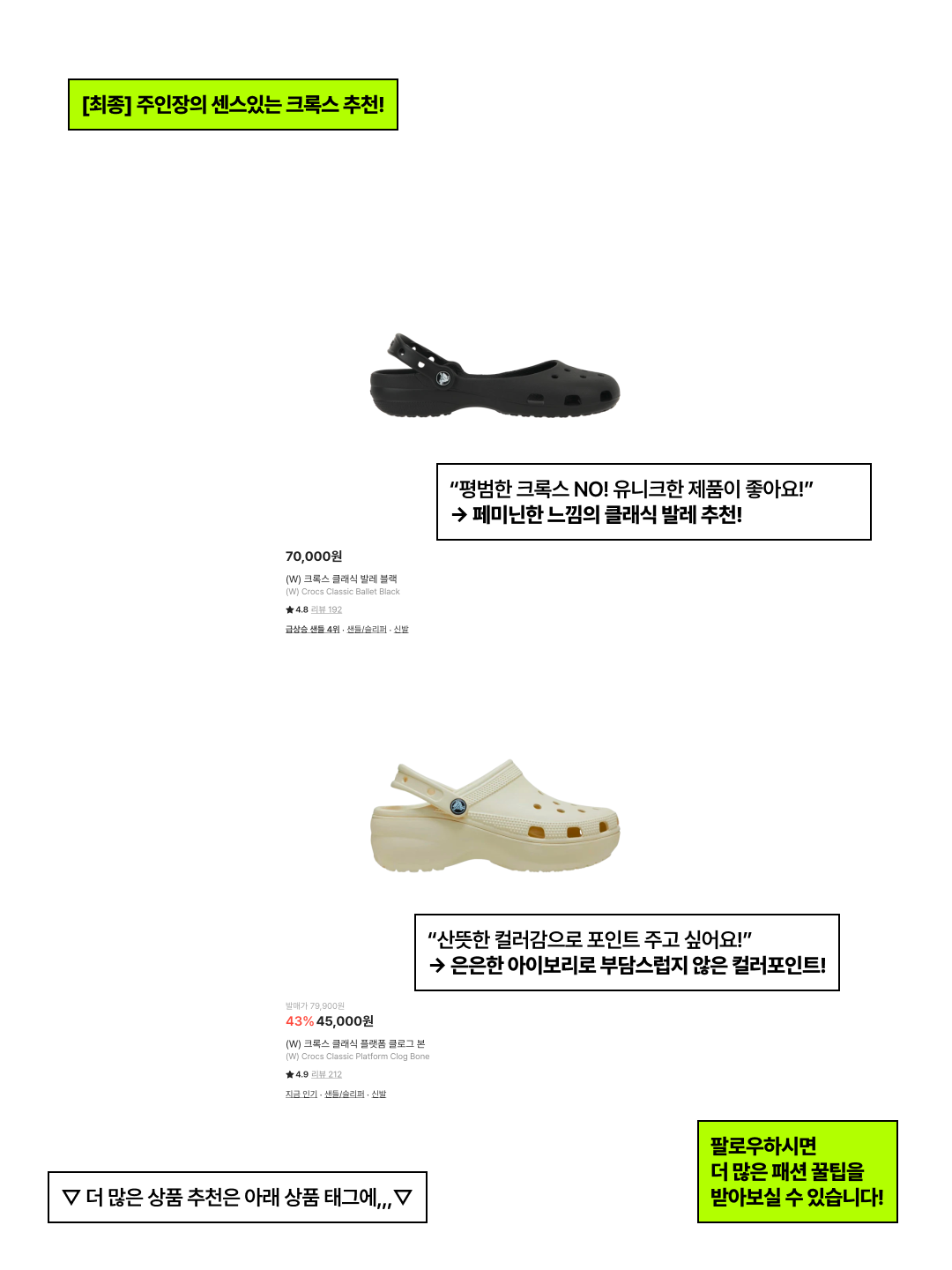 (W) Crocs Classic Platform Clog White, (W) Crocs Classic Platform Clog Black 착용 스타일 - 6