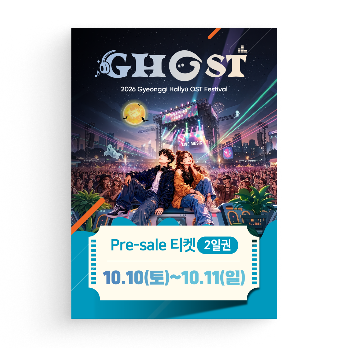 [10/10-11(토-일) - 2일권] Pre-sale 티켓([10/10-11(Sat-Sun) - 2days pass] Pre-sale ticket)