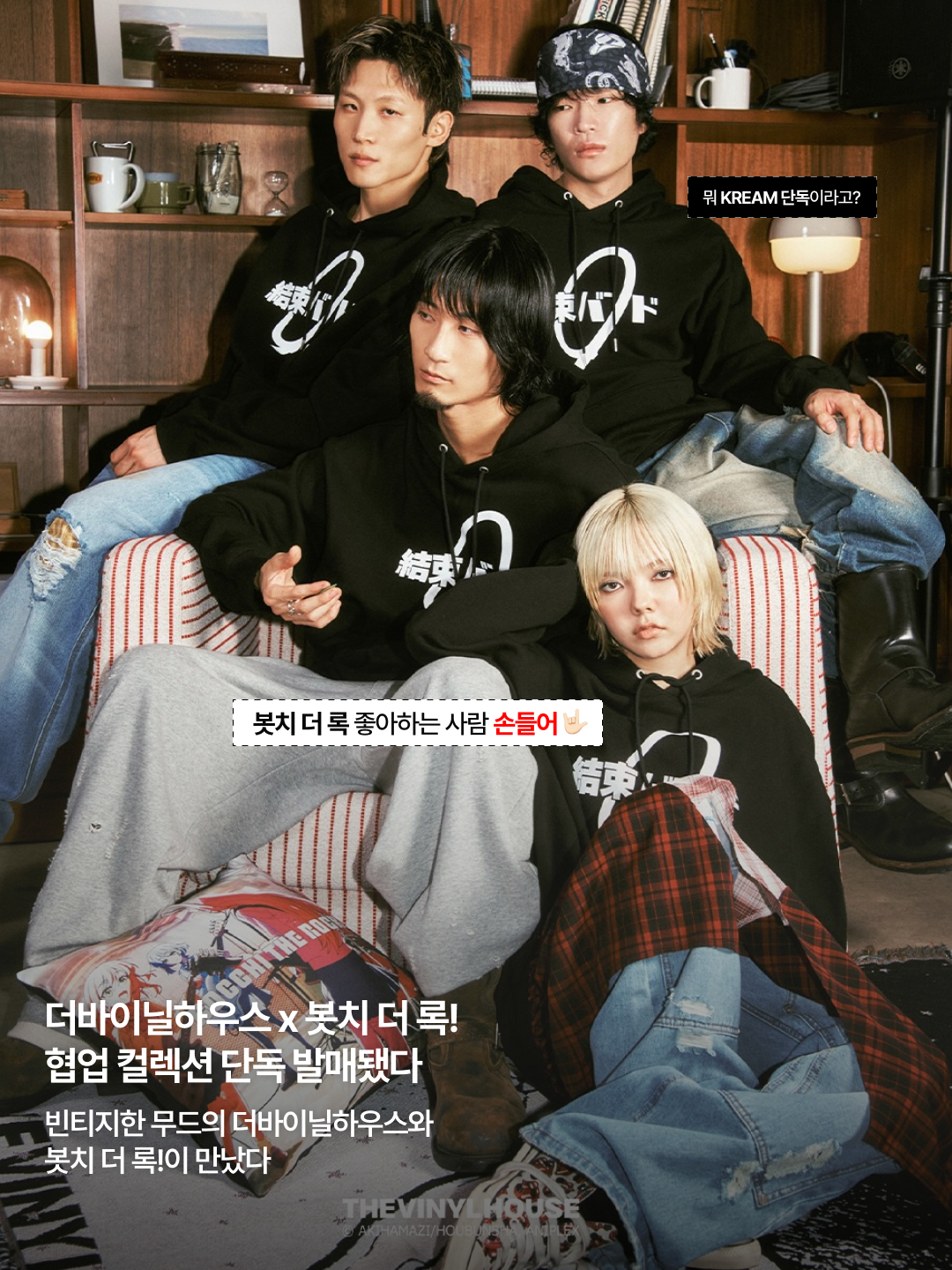 [사은품 증정/KREAM 단독] Thevinylhouse x Bocchi the Rock! Kessoku Friends Tee Black, [사은품 증정/KREAM 단독] Thevinylhouse x Bocchi the Rock! Kessoku Band Track Zip-Up Black 착용 스타일 - 2