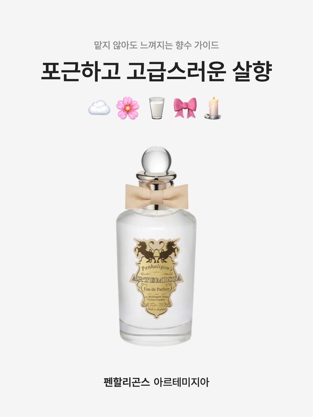 Penhaligon's Artemisia Eau De Parfum 30ml 착용 스타일 - 1