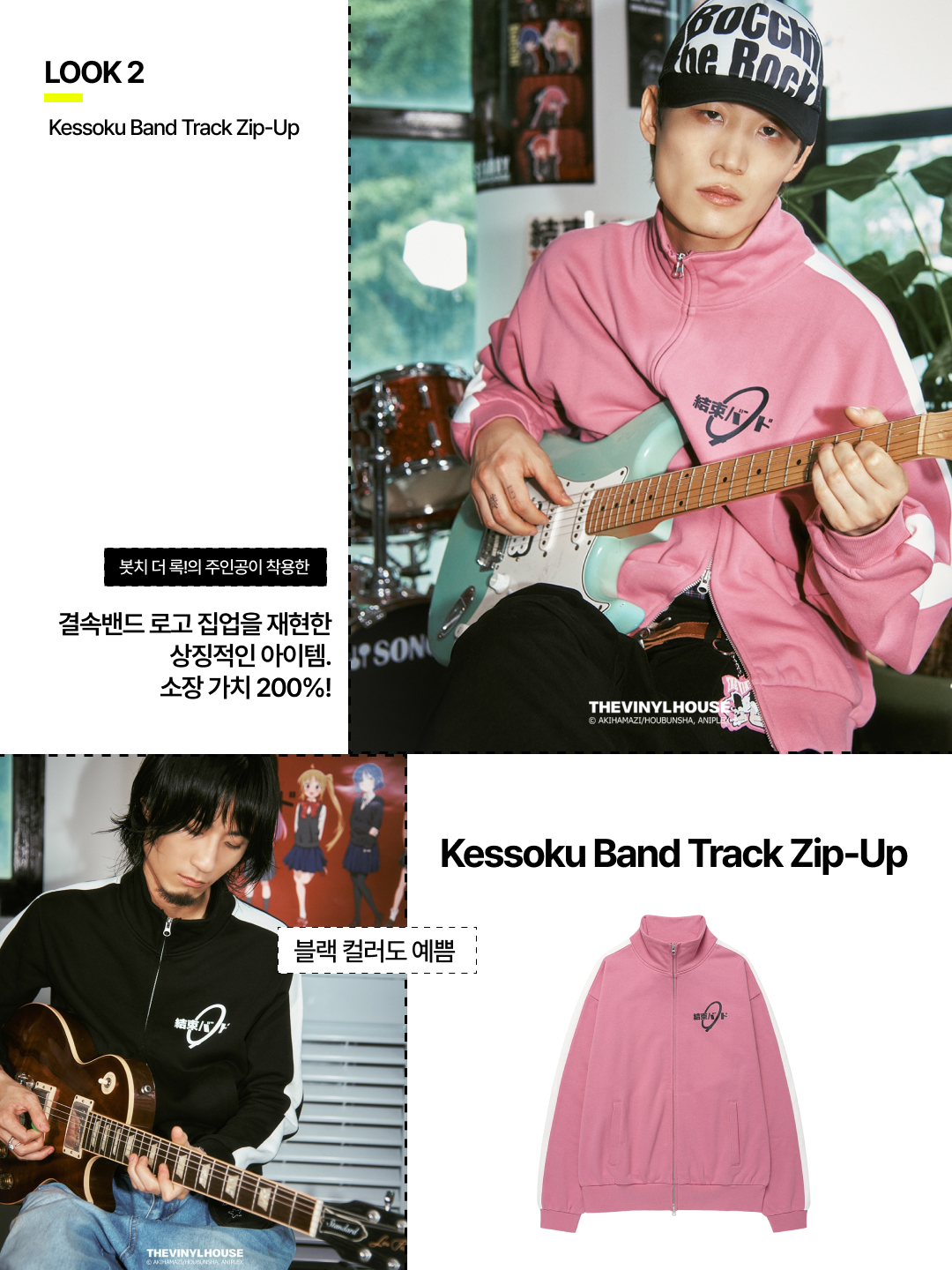 [사은품 증정/KREAM 단독] Thevinylhouse x Bocchi the Rock! Kessoku Friends Tee Black, [사은품 증정/KREAM 단독] Thevinylhouse x Bocchi the Rock! Kessoku Band Track Zip-Up Black 착용 스타일 - 4