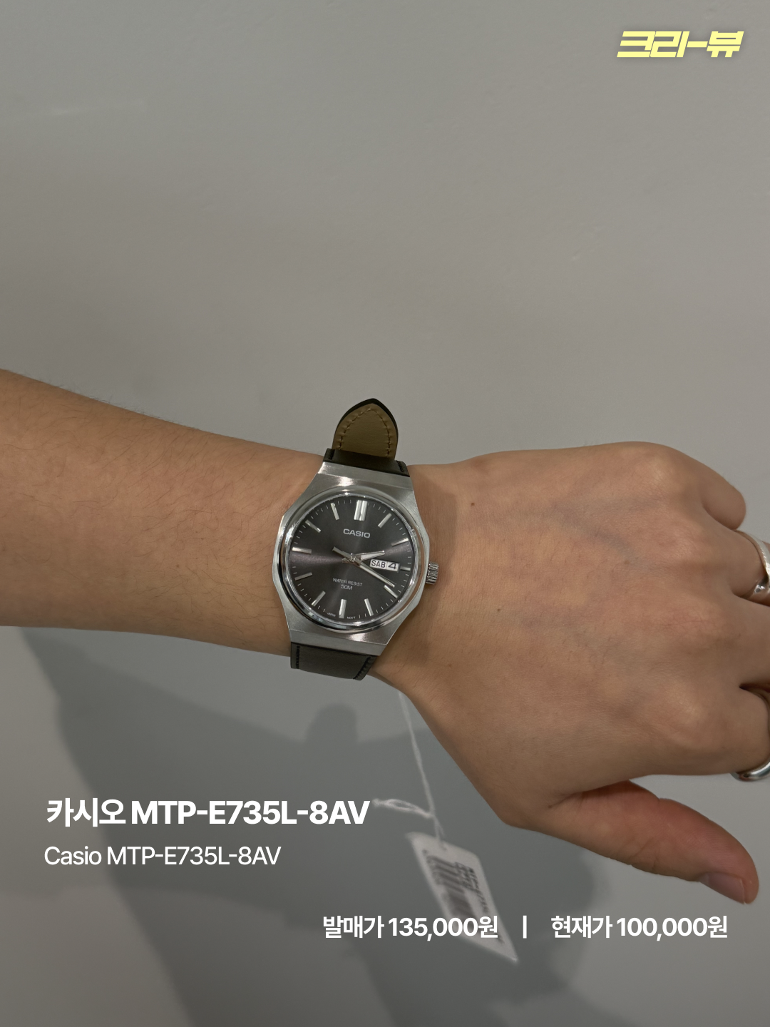 Casio MTP-E735L-8AV 착용 스타일 - 3