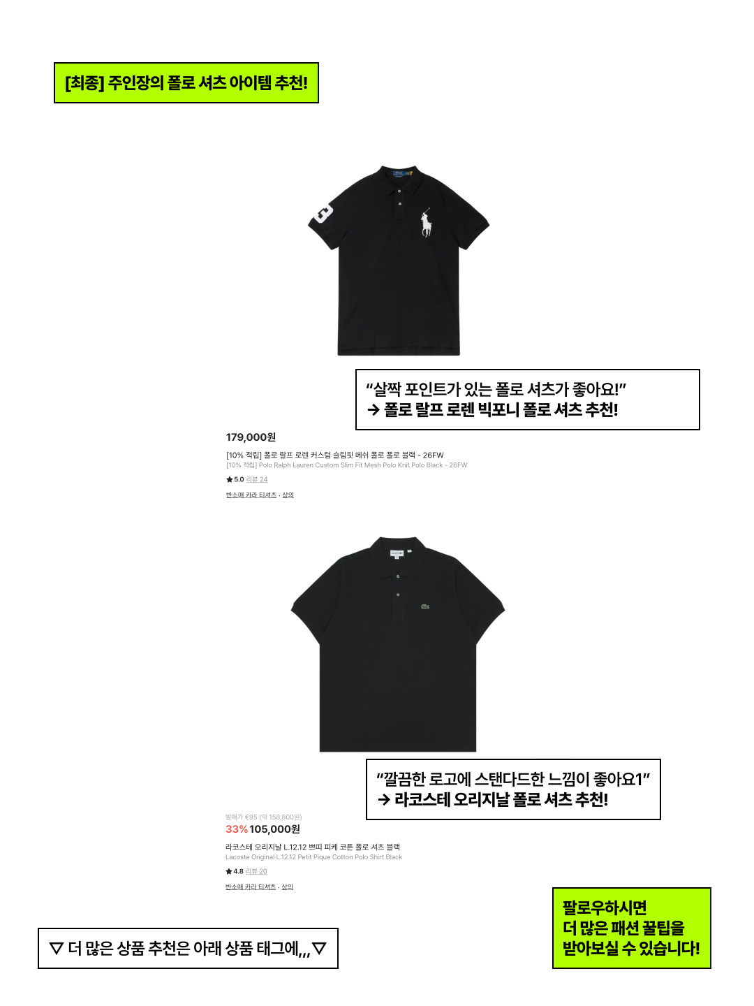 [10% 적립] Polo Ralph Lauren Custom Slim Fit Mesh Polo Shirt Parchment Cream - 26FW, Lacoste Original L.12.12 Petit Pique Cotton Polo Shirt Black 착용 스타일 - 6