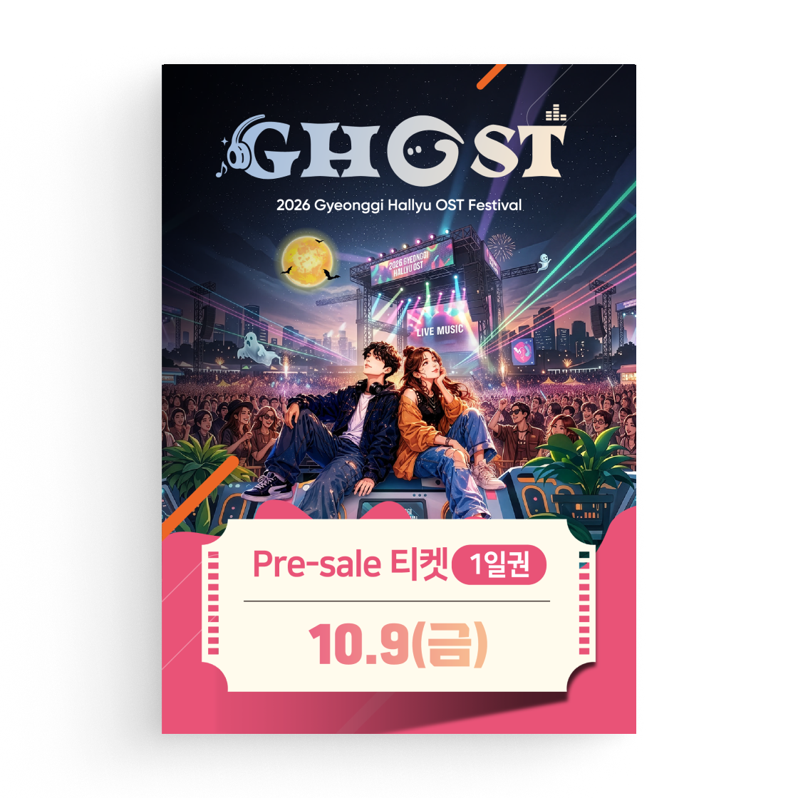 [10/9(금) - 1일권] Pre-sale 티켓([10/9(Fri) - 1day pass] Pre-sale ticket)