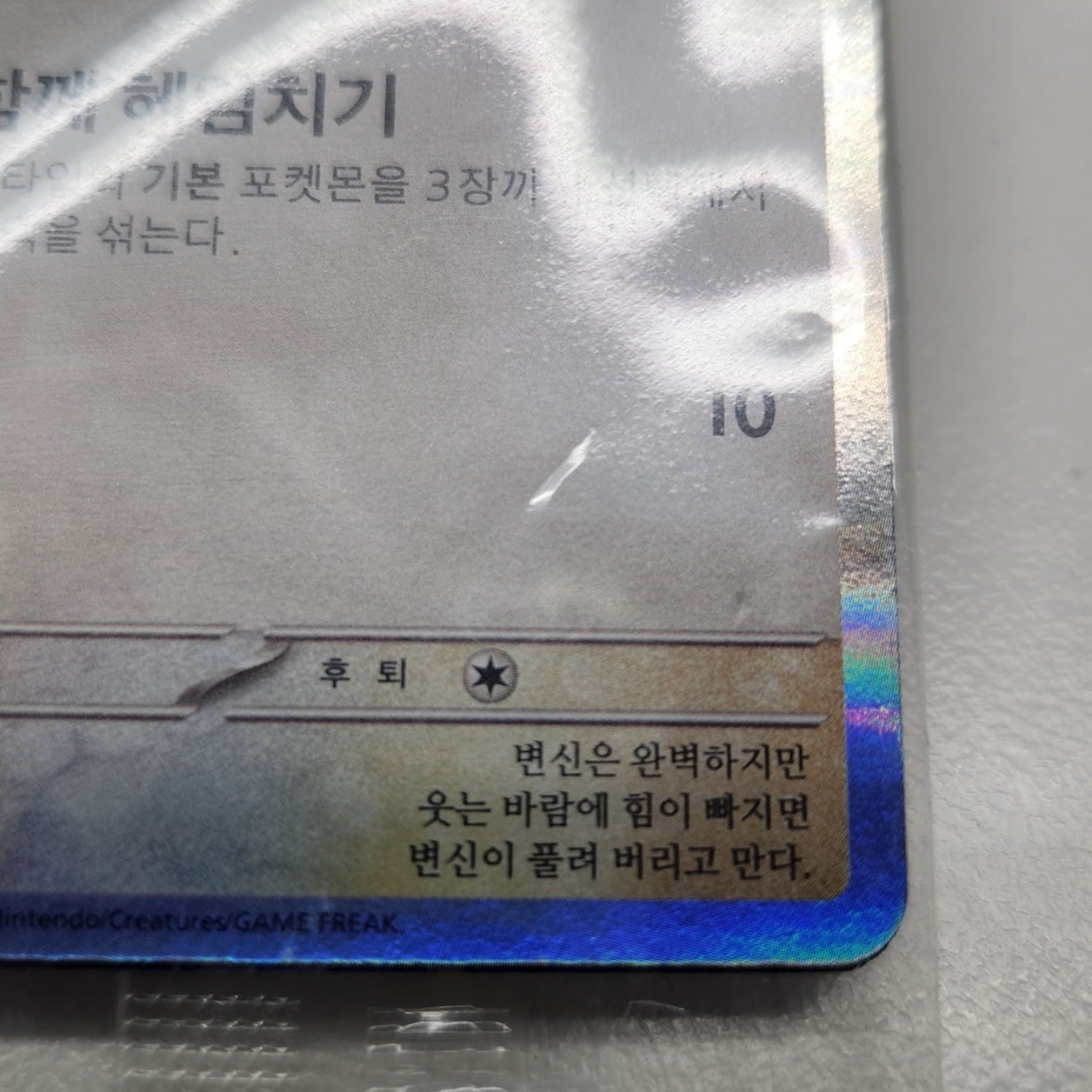 Pokemon TCG Ditto's Time Capsule Promo Card Ditto 착용 스타일 - 1