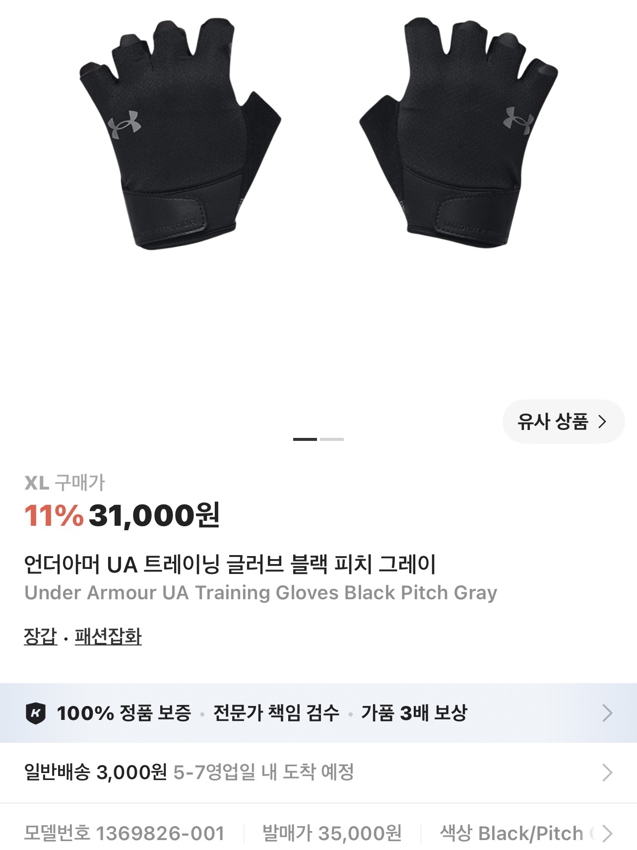 Under Armour UA Training Gloves Black Pitch Gray 착용 스타일 - 7