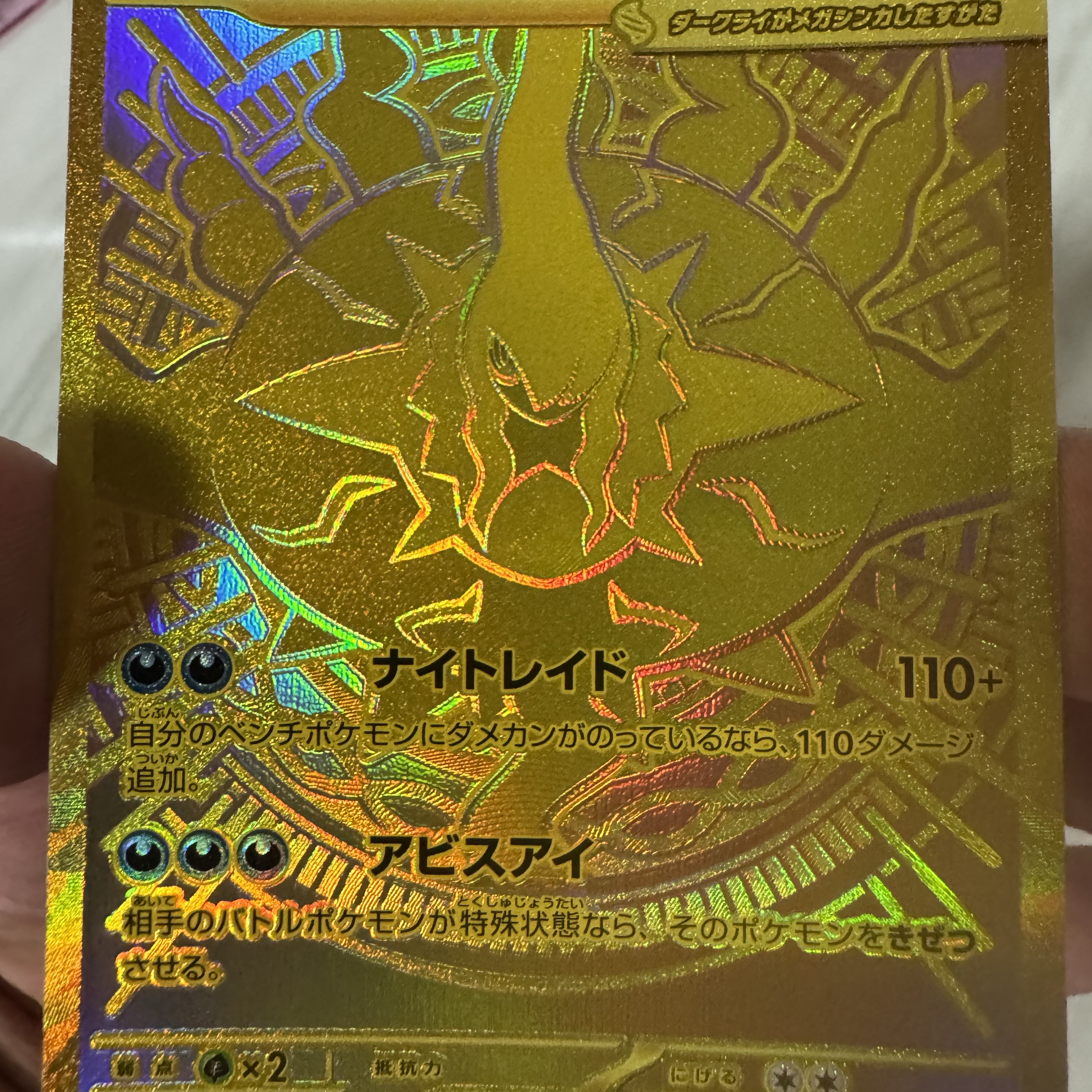 Pokemon TCG Abyss Eye MEGA Expansion Pack (Pack of 30/Japanese Ver.), Pokemon TCG Mega Darkrai ex MUR Abyss Eye (Japanese Ver.) 착용 스타일