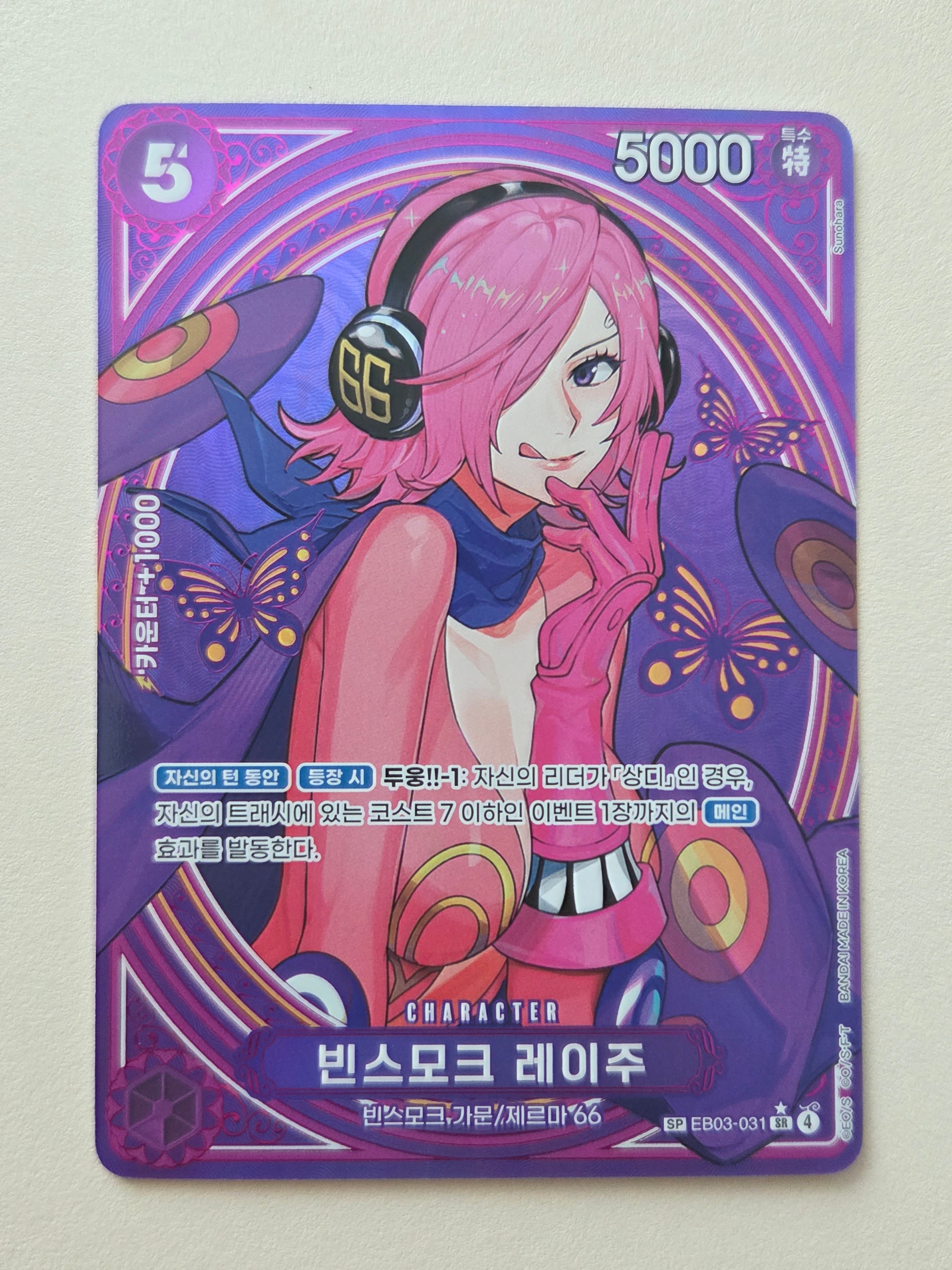 One Piece TCG EBK-03 Extra Booster One Piece Heroines Edition Box (Pack of 24/Korean Ver.) 착용 스타일