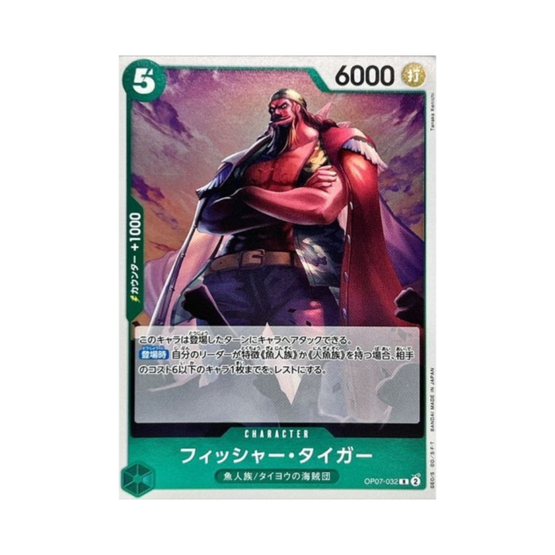 원피스 TCG 피셔 타이거 R OP07-032 부스터 팩 500년 후의 미래 (일어판)(One Piece TCG Fisher Tiger R OP07-032 Booster Pack 500 Years in the Future (Japanese Ver.)) - 1