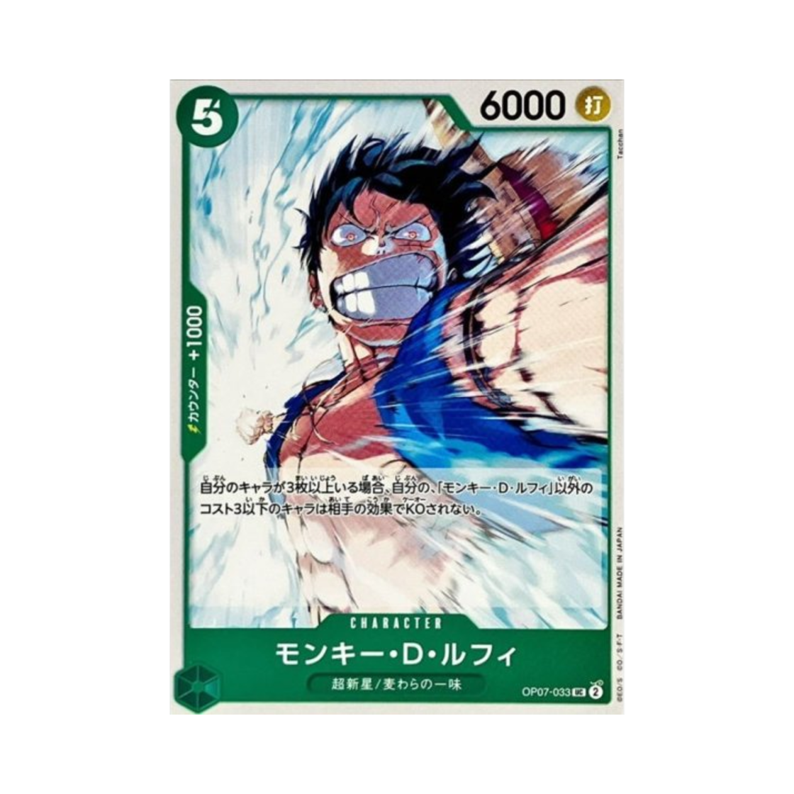 원피스 TCG 몽키 D. 루피 UC OP07-033 스타트 덱 그린 쥬얼리 보니 (일어판)(One Piece TCG Monkey D. Luffy UC OP07-033 Starter Deck Green Jewelry Bonney (Japanese Ver.)) - 1