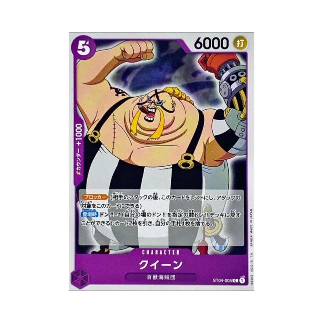 원피스 TCG 퀸 C ST04-005 스타트 덱 백수 해적단 (일어판)(One Piece TCG Queen C ST04-005 Starter Deck Animal Kingdom Pirates (Japanese Ver.)) - 1