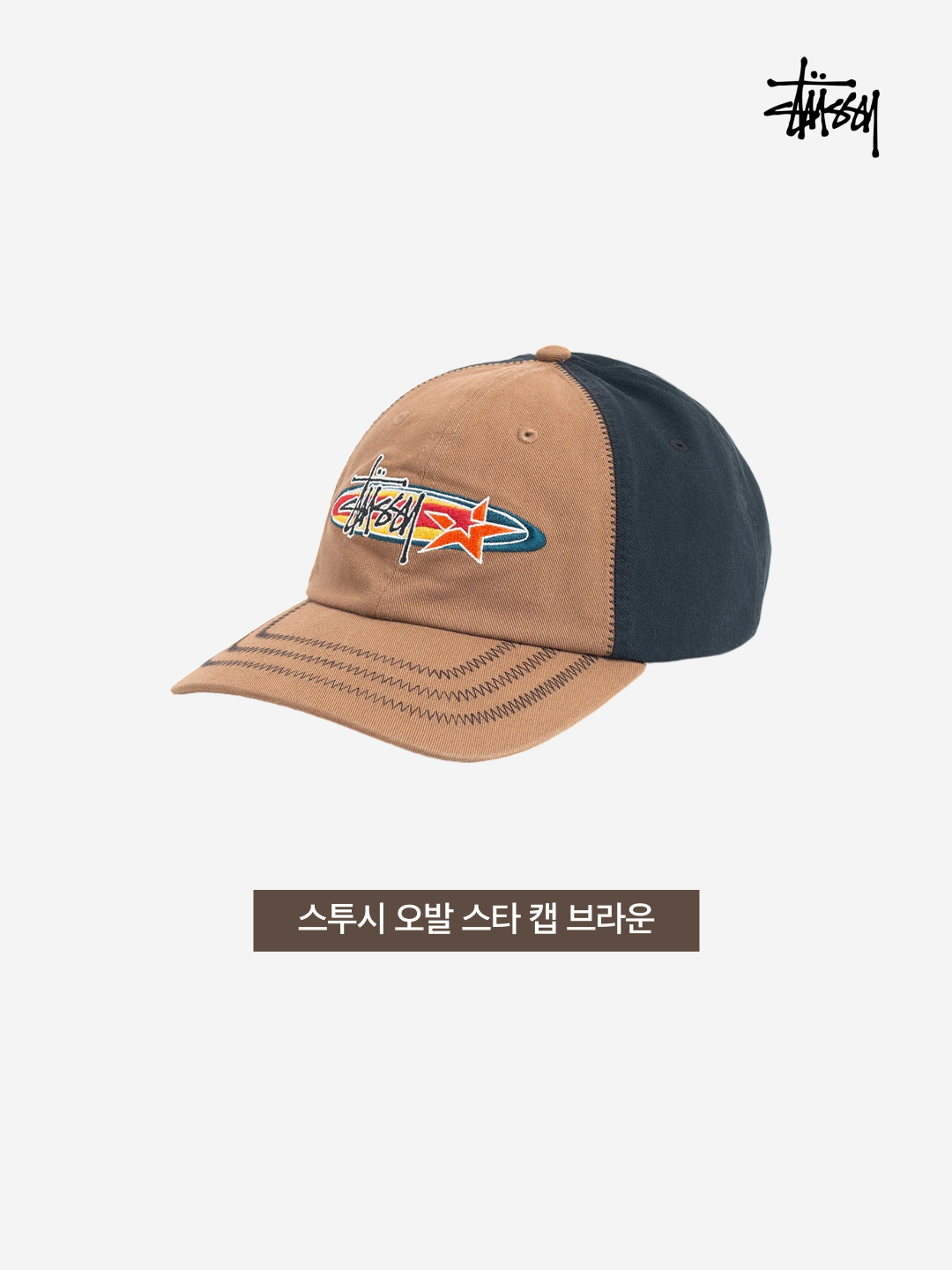 Stussy Oval Star Cap Brown, Stussy Oval Star Cap Black 착용 스타일 - 3