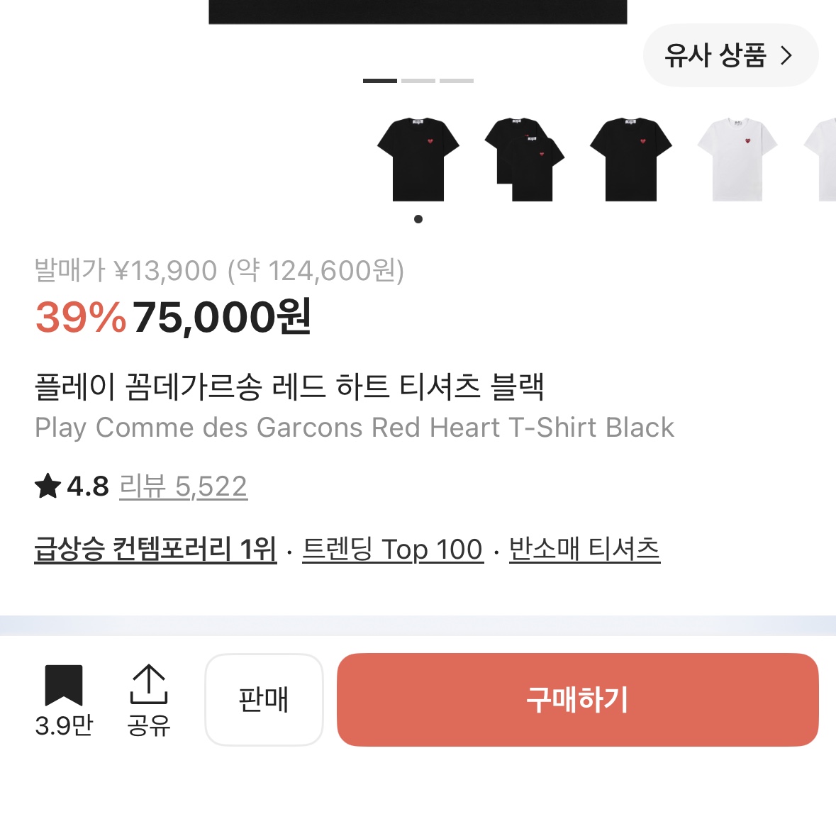 Play Comme des Garcons Red Heart T-Shirt Black 착용 스타일