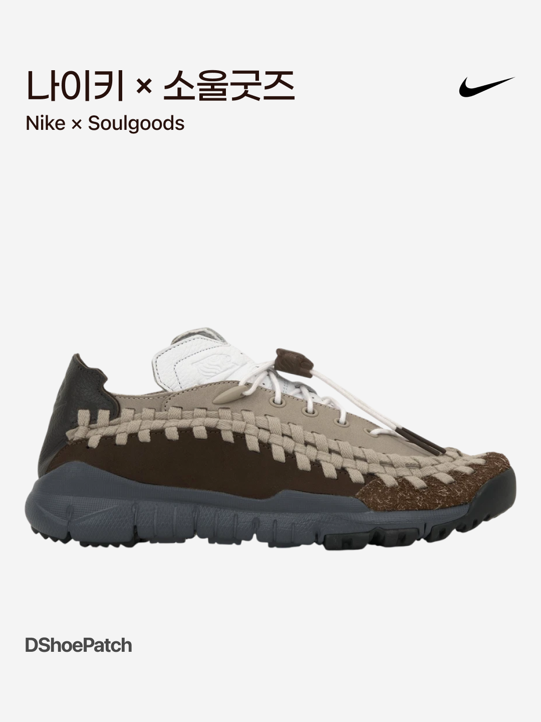 Nike x Soulgoods Homescape Woven Dark Field Brown and Medium Orewood Brown 착용 스타일 - 1