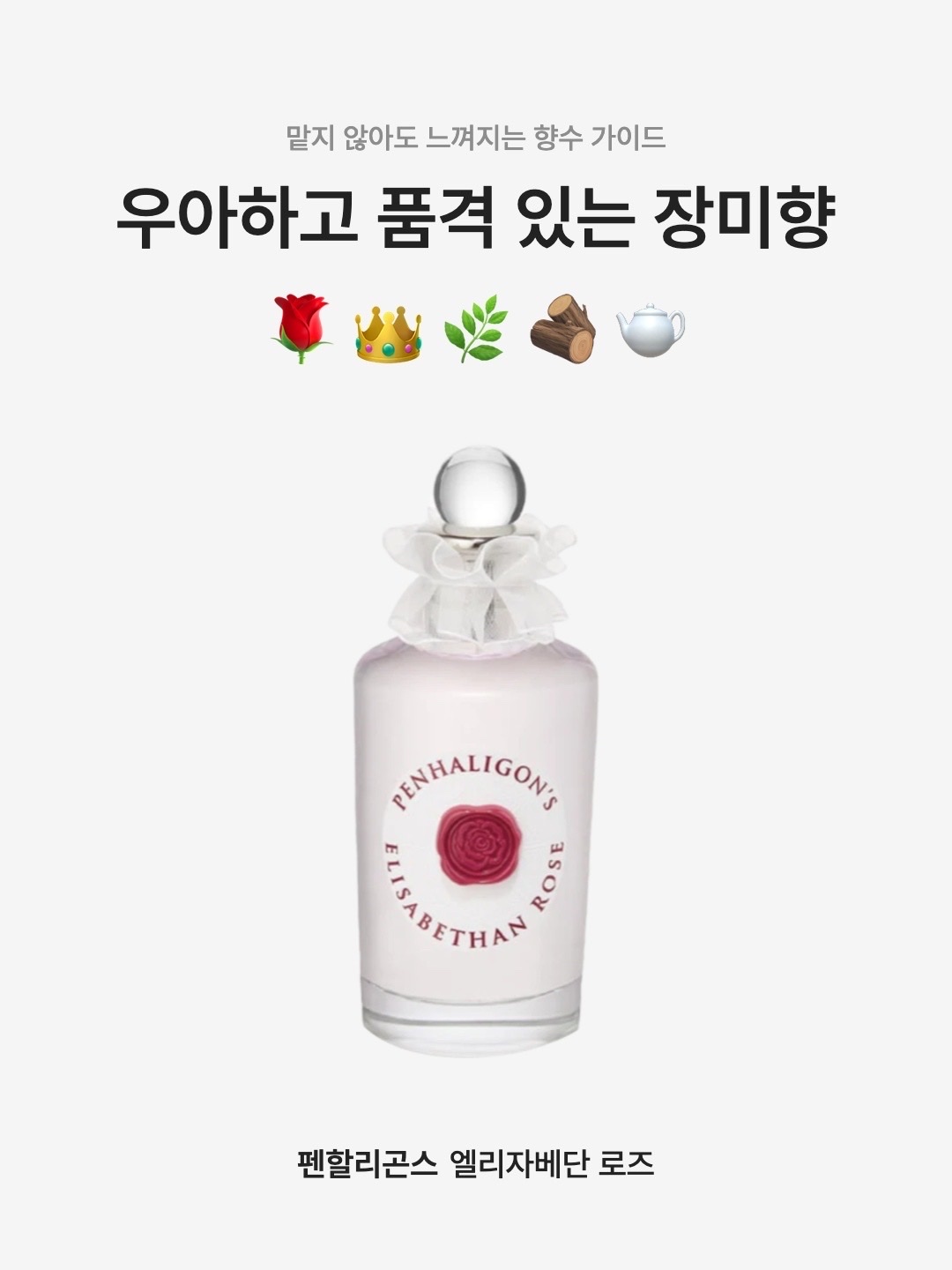 Penhaligon's Elisabethan Rose Eau De Parfum 30ml 착용 스타일 - 1
