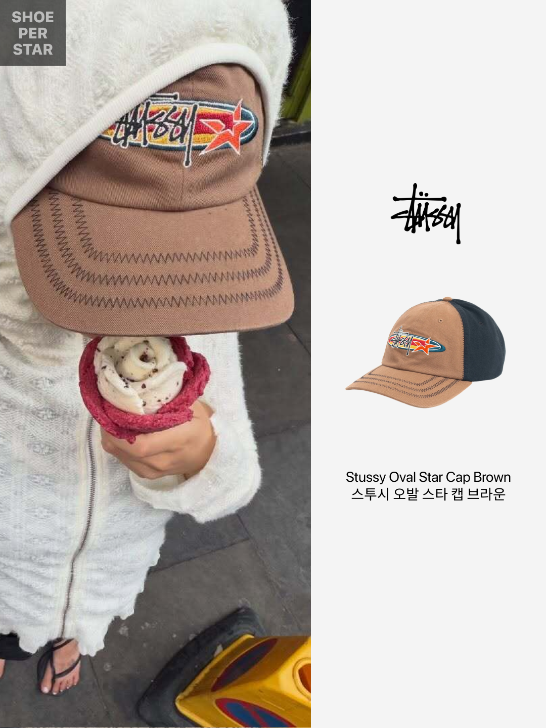 Stussy Oval Star Cap Brown, Stussy Oval Star Cap Black 착용 스타일 - 2