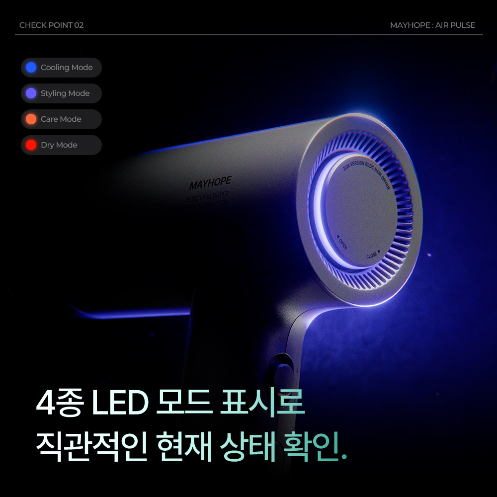 메이홉 BLDC 알루미늄 음이온 헤어드라이기 2컬러 (26년형)(MAYHOPE 2026 BLDC Aluminum Ionic Hair Dryer 2Colors) - 5
