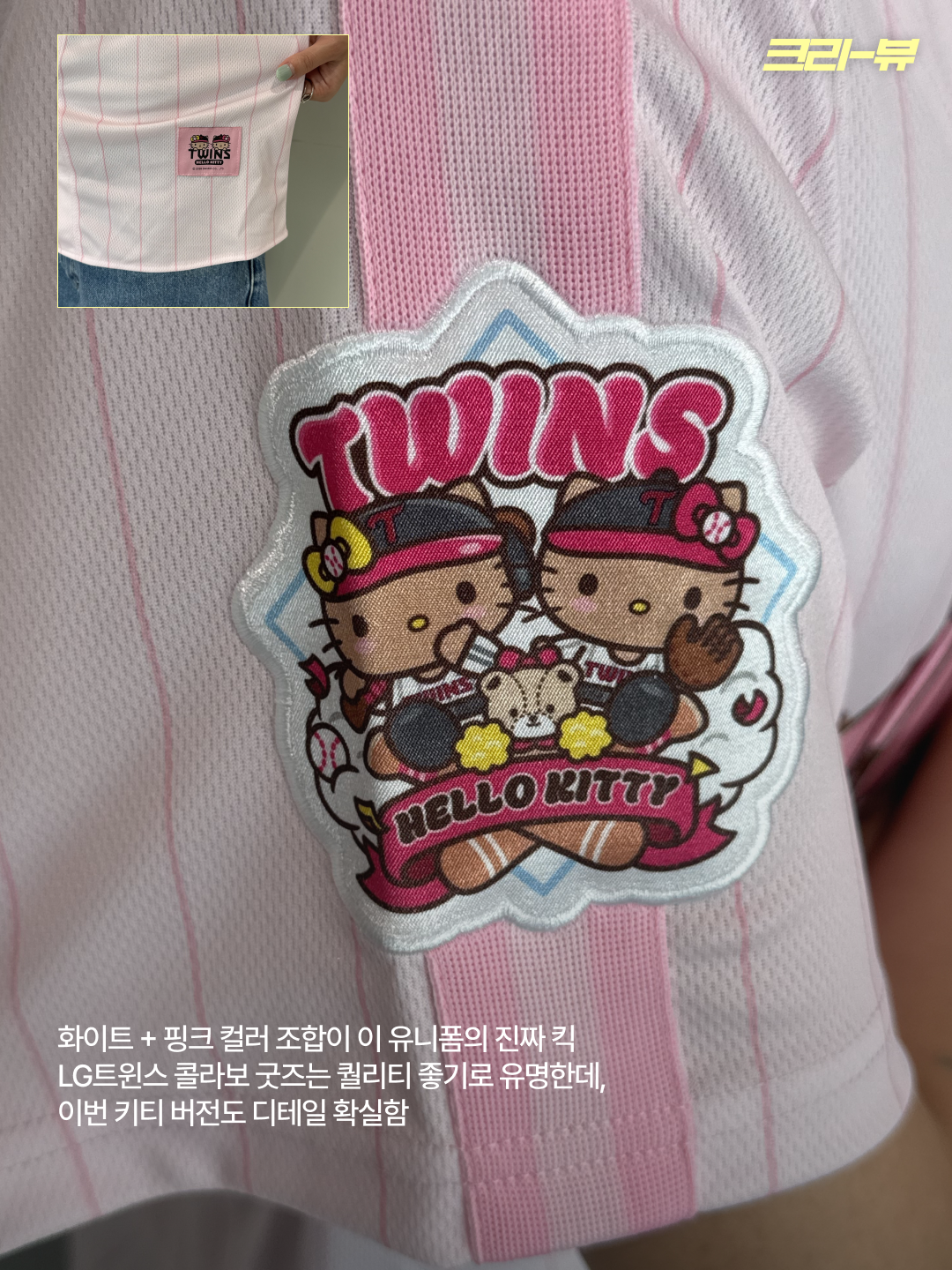 LG Twins x Tanning Hello Kitty Pink Pop Jersey Pink (Non Marking Ver.) 착용 스타일 - 6