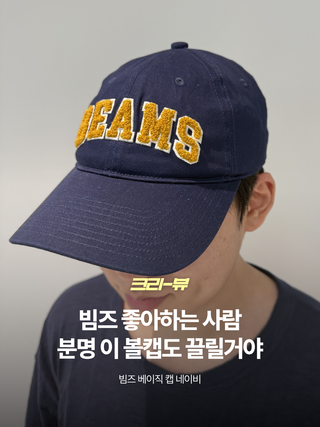 Beams Basic Cap Navy, Beams Basic Cap Burgundy 착용 스타일 - 1