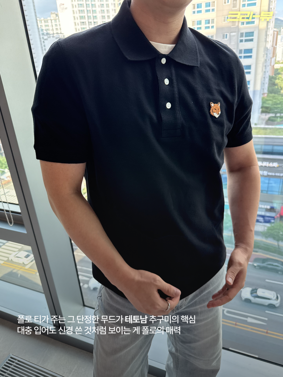 Maison Kitsune Fox Head Regular Polo Black 착용 스타일 - 4
