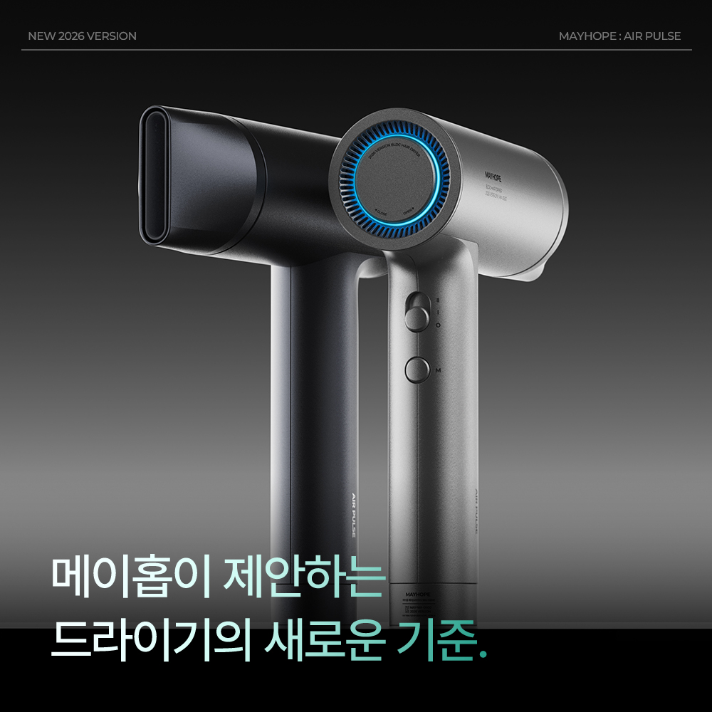 메이홉 BLDC 알루미늄 음이온 헤어드라이기 2컬러 (26년형)(MAYHOPE 2026 BLDC Aluminum Ionic Hair Dryer 2Colors) - 3