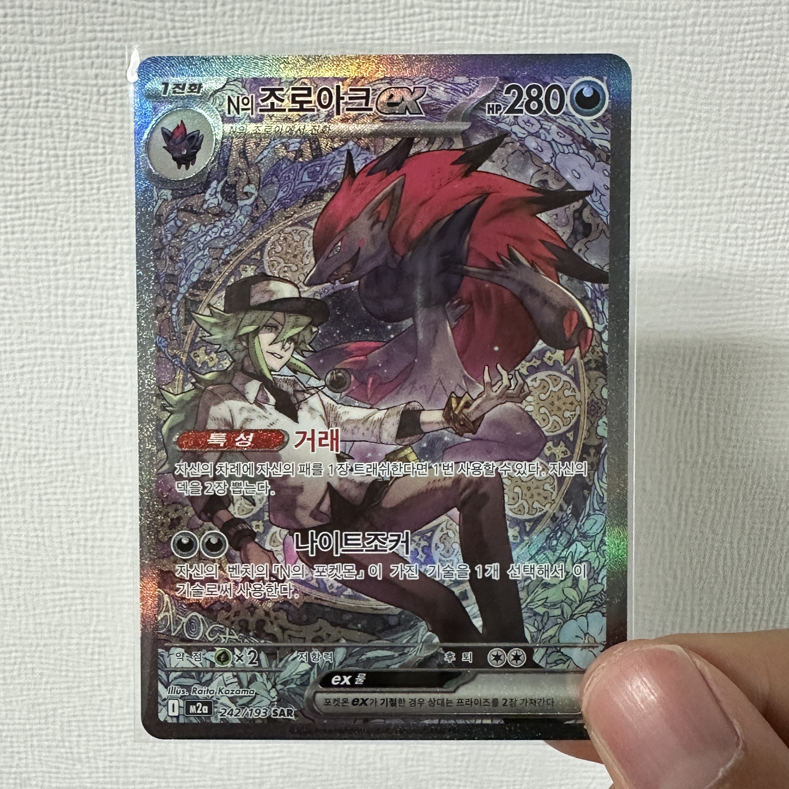 Pokemon TCG N's Zoroark ex SAR Mega Dream ex (Japanese Ver.), Pokemon TCG N's Zoroark ex SAR Mega Dream Ex (Korean Ver.) 착용 스타일