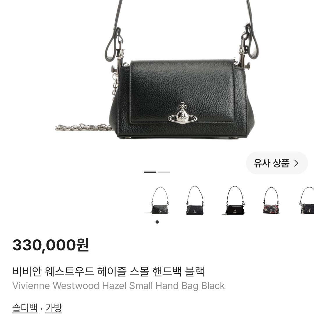 비비안 웨스트우드 헤이즐 스몰 핸드백 블랙 착용 스타일