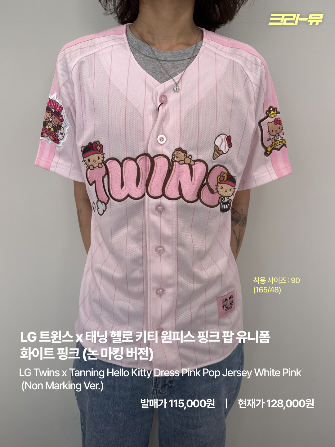 LG Twins x Tanning Hello Kitty Pink Pop Jersey Pink (Non Marking Ver.) 착용 스타일 - 3