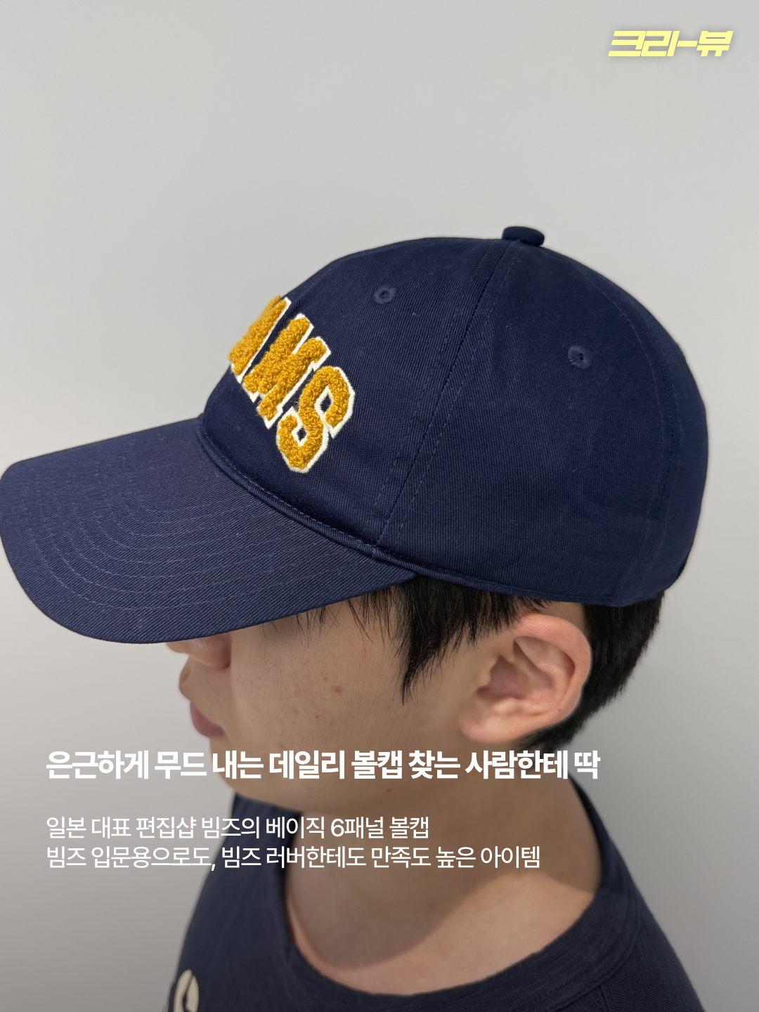 Beams Basic Cap Navy, Beams Basic Cap Burgundy 착용 스타일 - 2