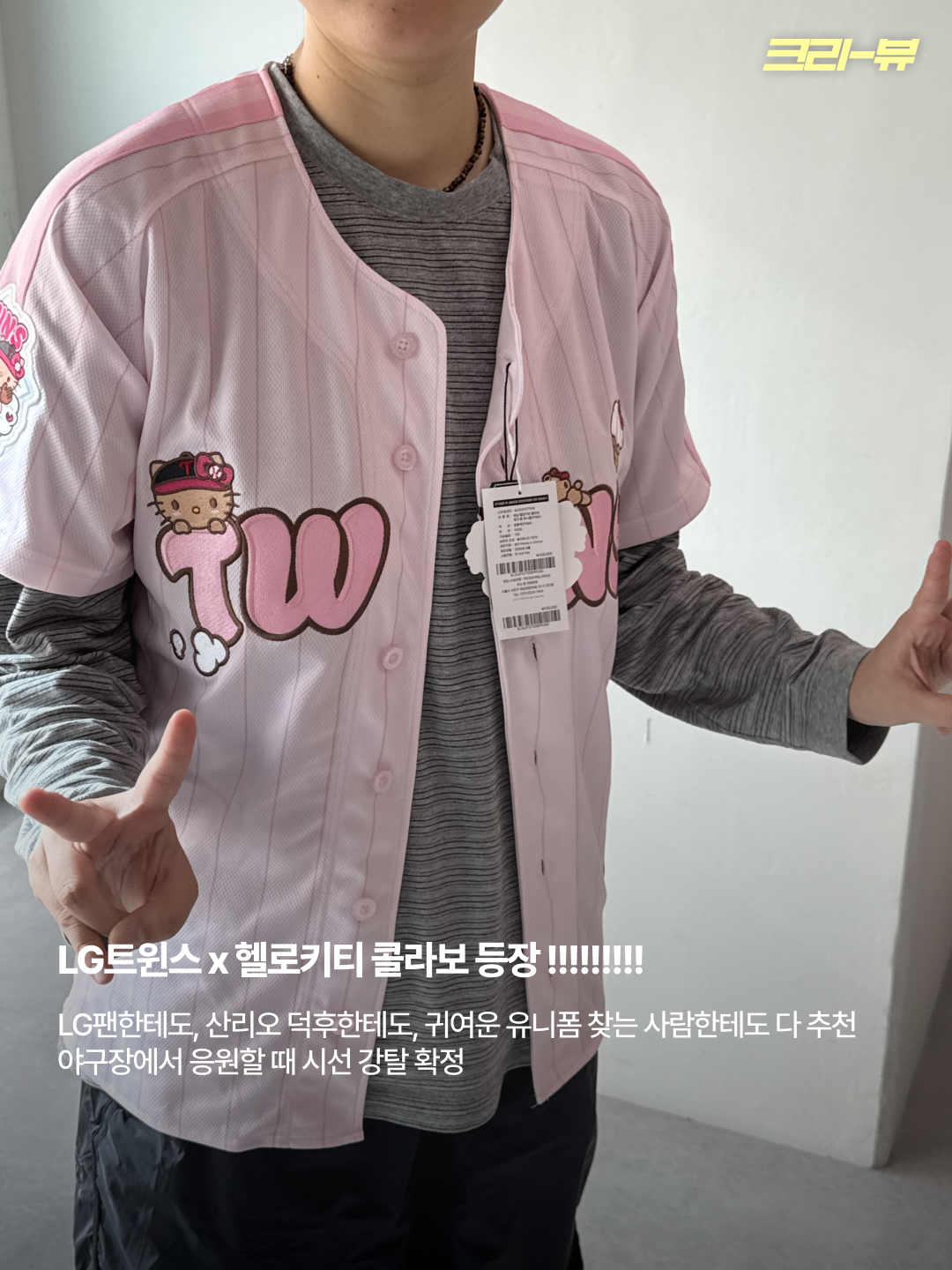 LG Twins x Tanning Hello Kitty Pink Pop Jersey Pink (Non Marking Ver.) 착용 스타일 - 2