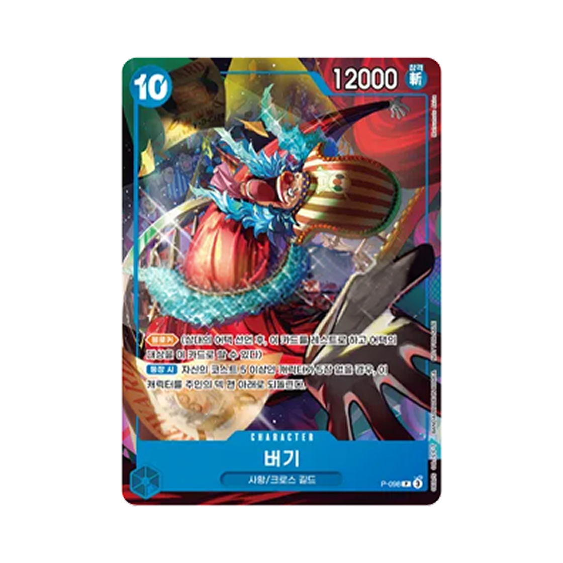 P-098-P One Piece TCG Buggy P P-098 Promotion Card Promotion Pack New Four Emperors (Korean Ver.)