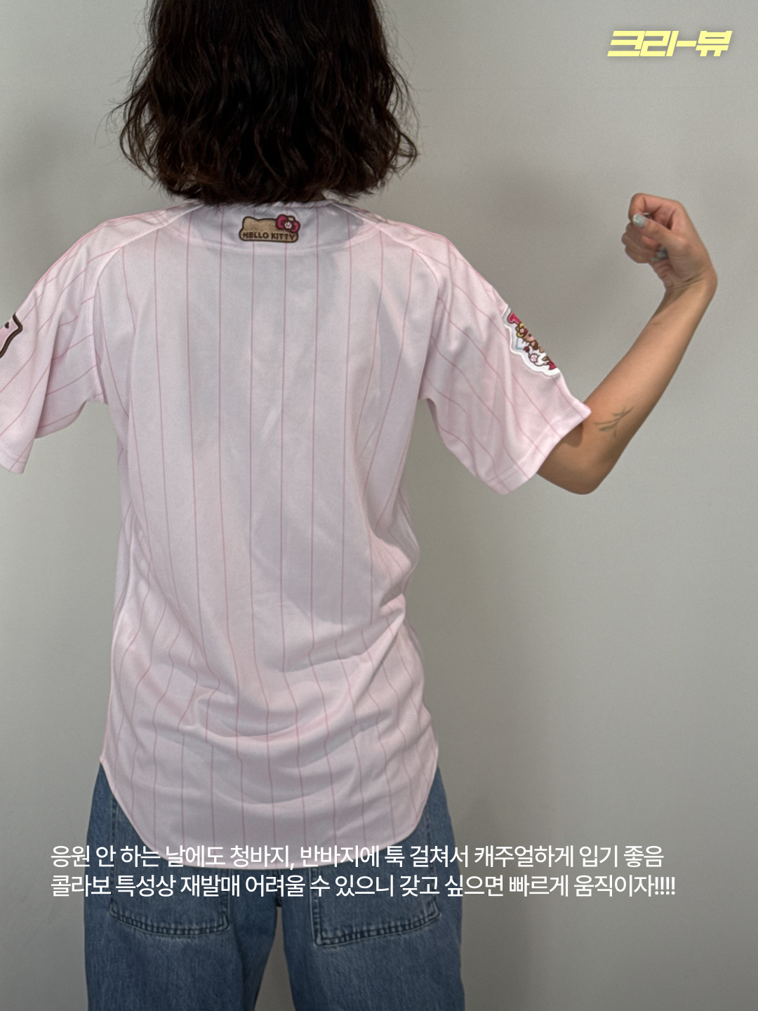LG Twins x Tanning Hello Kitty Pink Pop Jersey Pink (Non Marking Ver.) 착용 스타일 - 7