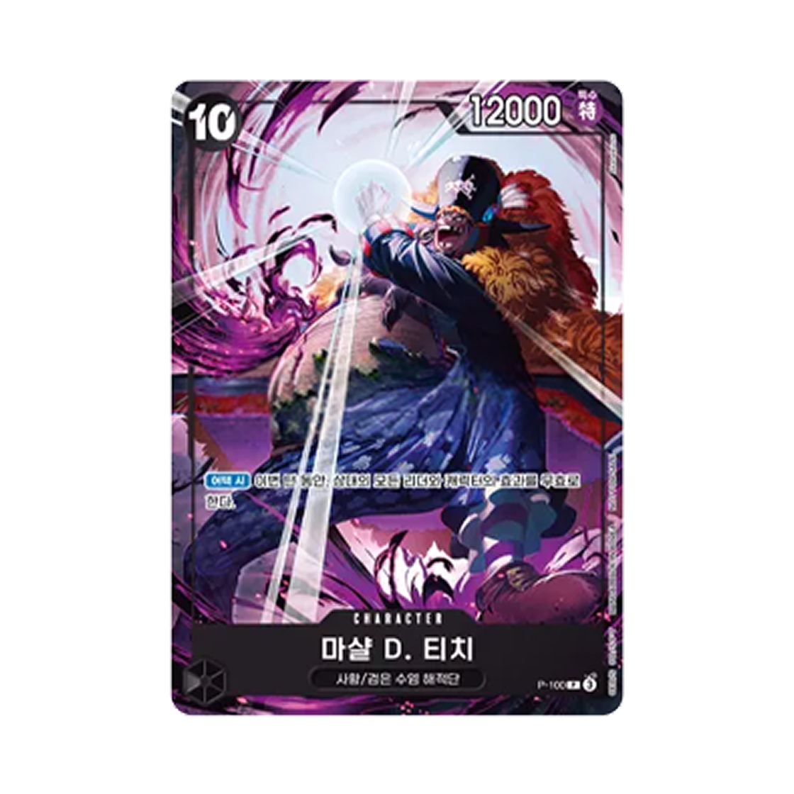 원피스 TCG 마샬 D. 티치 P P-100 프로모션 카드 프로모션 팩 신사황 (한글판)(One Piece TCG Marshall D. Teach P P-100 Promotion Card Promotion Pack New Four Emperors (Korean Ver.)) - 1