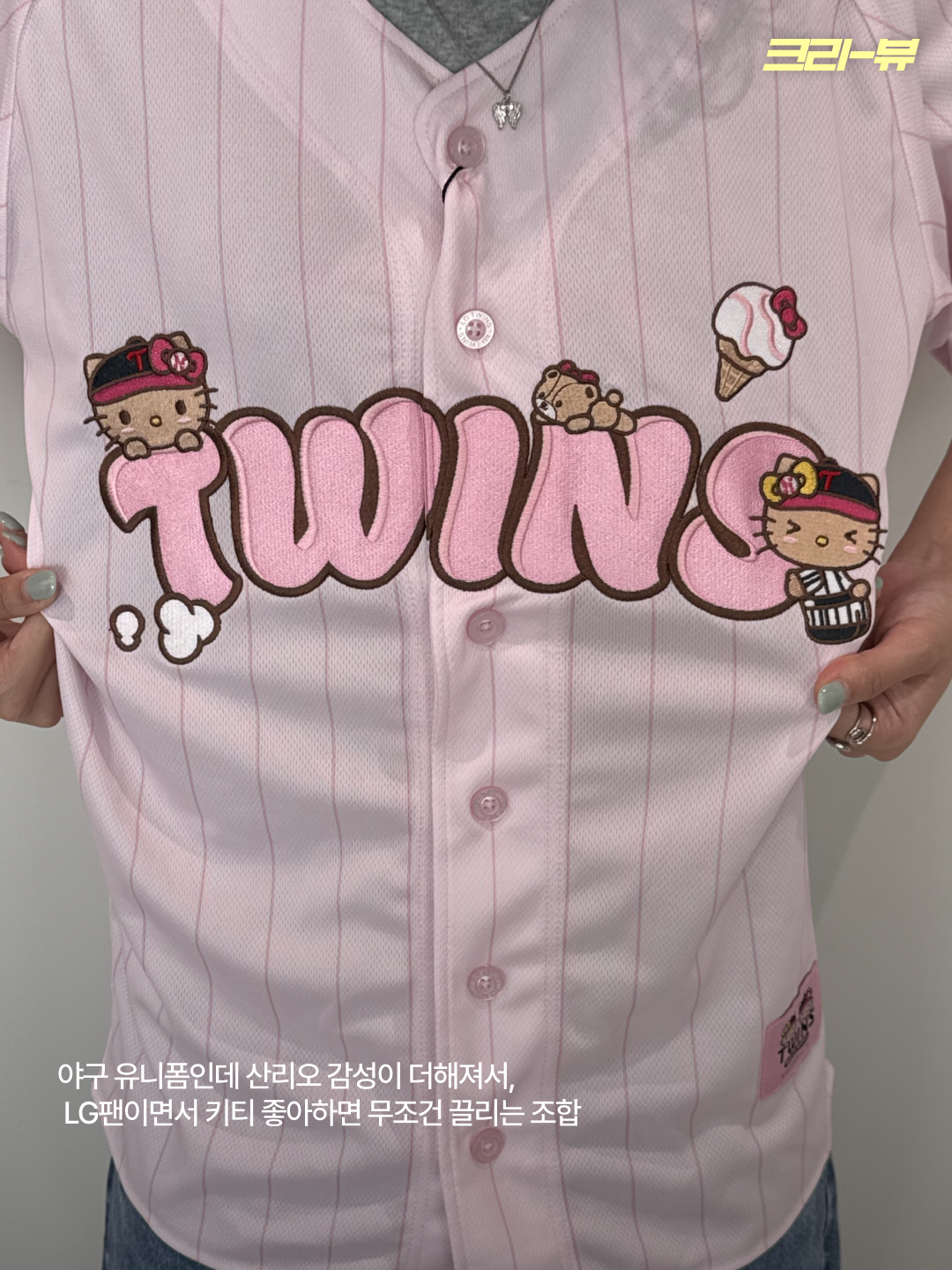 LG Twins x Tanning Hello Kitty Pink Pop Jersey Pink (Non Marking Ver.) 착용 스타일 - 4
