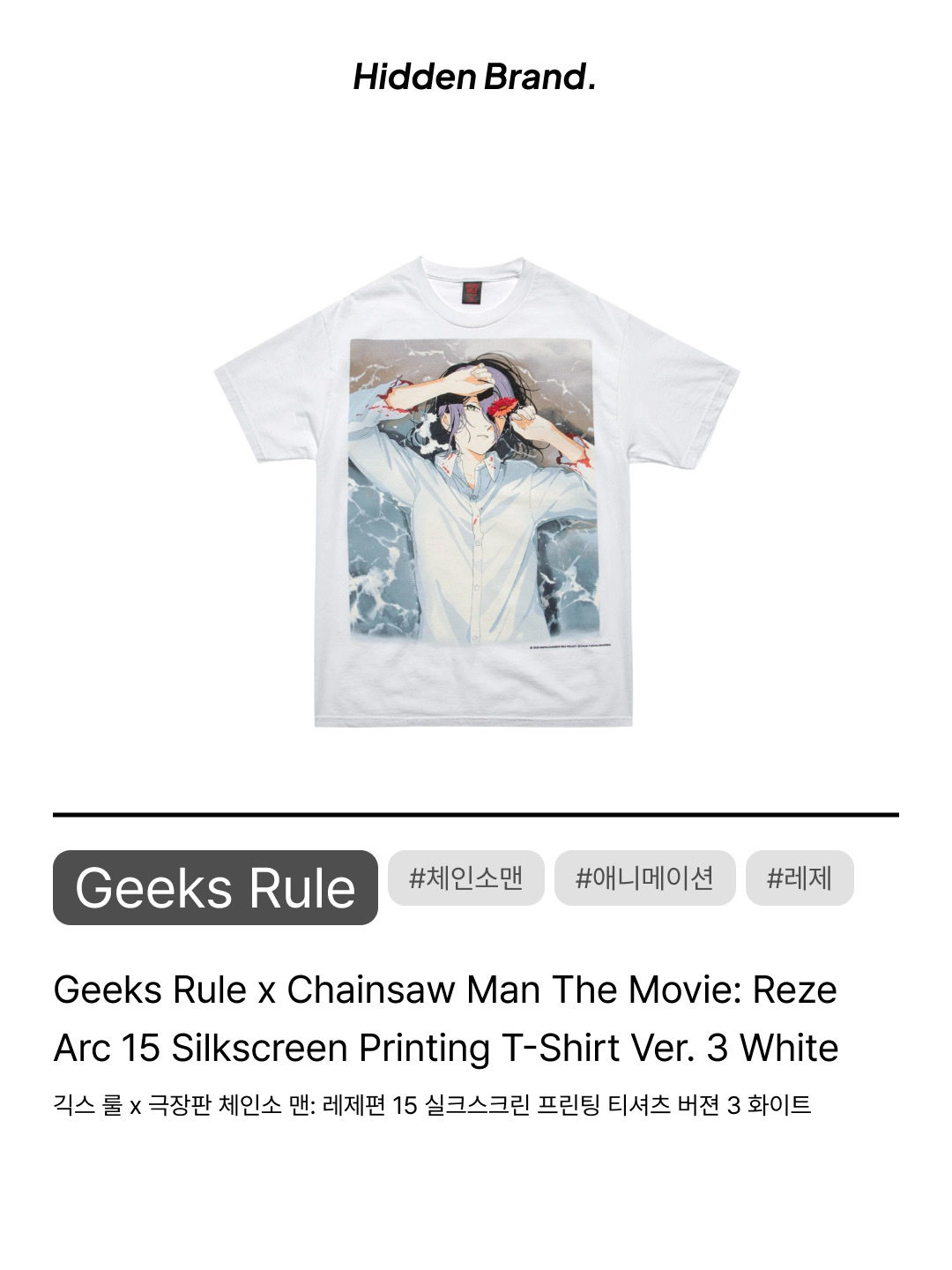 Geeks Rule x Chainsaw Man The Movie: Reze Arc 15 Silkscreen Printing T-Shirt Ver. 1 Black, Geeks Rule x Ghost In The Shell Silkscreen Printing T-Shirt Ver. 2 Black 착용 스타일 - 10