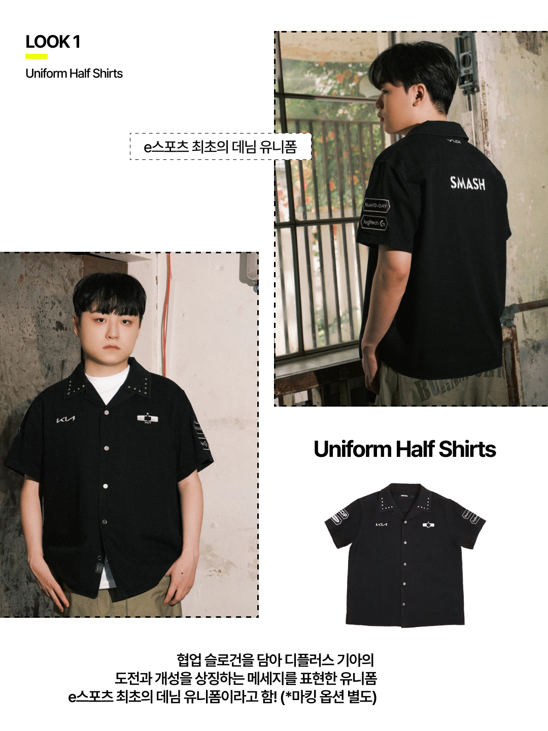 [마킹 추가][KREAM 단독] Dplus Kia x Mea Denim Uniform Half Shirts Black, [KREAM 단독] Dplus Kia x Mea Denim Uniform Half Shirts Black 착용 스타일 - 3