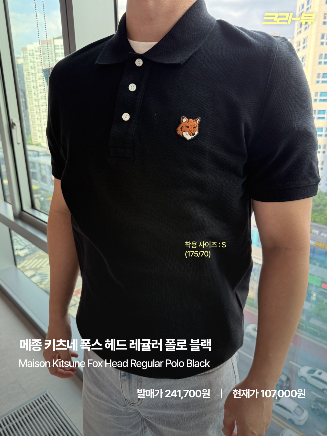 Maison Kitsune Fox Head Regular Polo Black 착용 스타일 - 3
