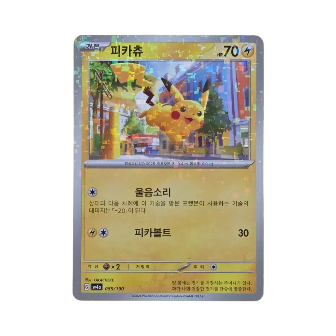 포켓몬 TCG 피카츄 미러 샤이니트레저 ex (한글판)(Pokemon TCG Pikachu Mirror Shiny Treasure ex (Korean Ver.))