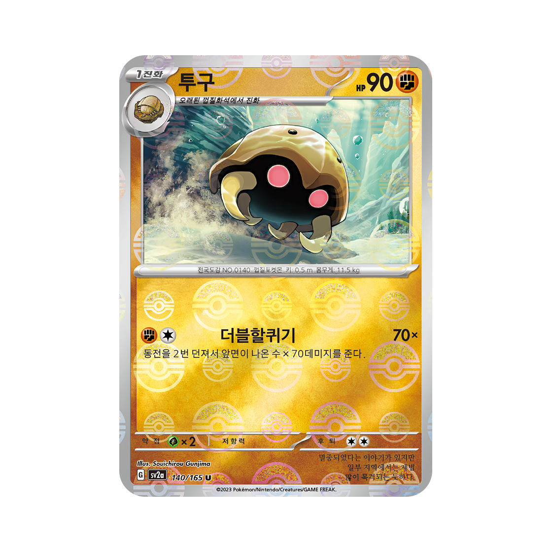 포켓몬 TCG 투구 U 몬스터볼 미러 포켓몬 카드 151 (한글판)(Pokemon TCG Kabuto U Monsterball Mirror Pokemon Card 151 (Korean Ver.)) - 1