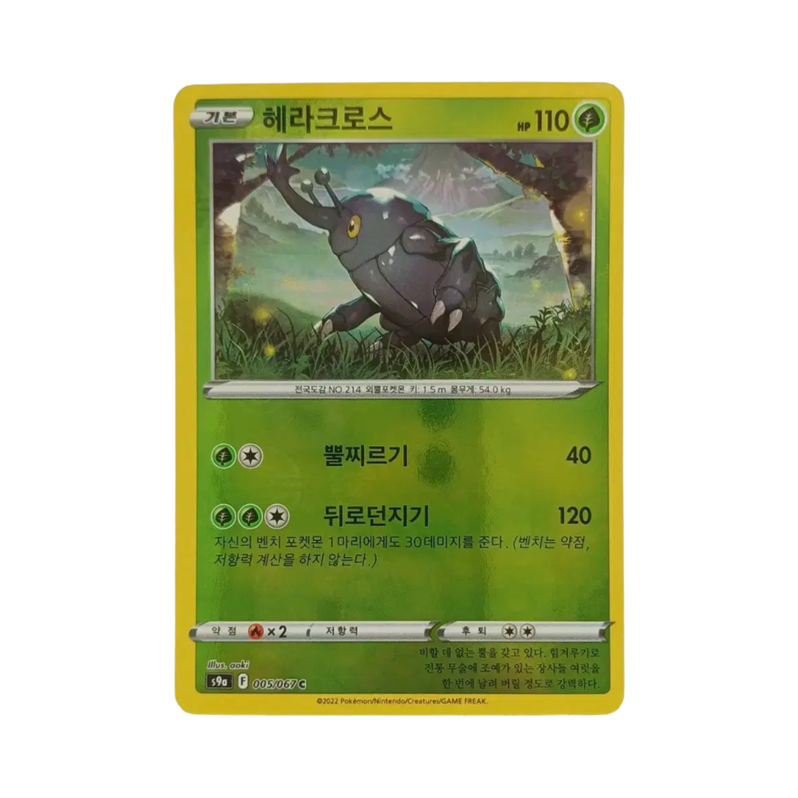 포켓몬 TCG 헤라크로스 C 미러 배틀리전 (한글판)(Pokemon TCG Heracross C Mirror Battle Region (Korean Ver.)) - 1