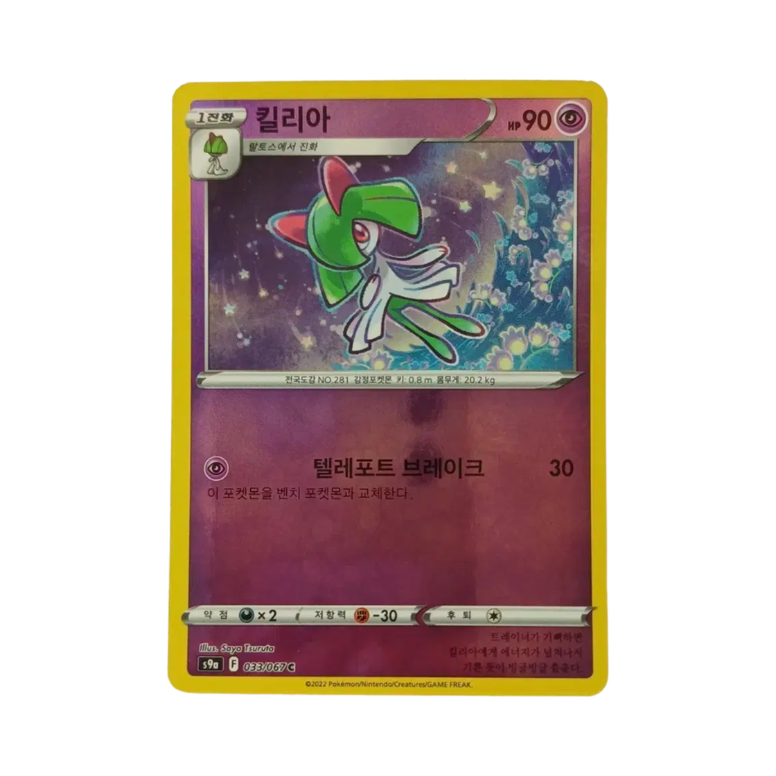 포켓몬 TCG 킬리아 C 미러 배틀리전 (한글판)(Pokemon TCG Kirlia C Mirror Battle Region (Korean Ver.)) - 1