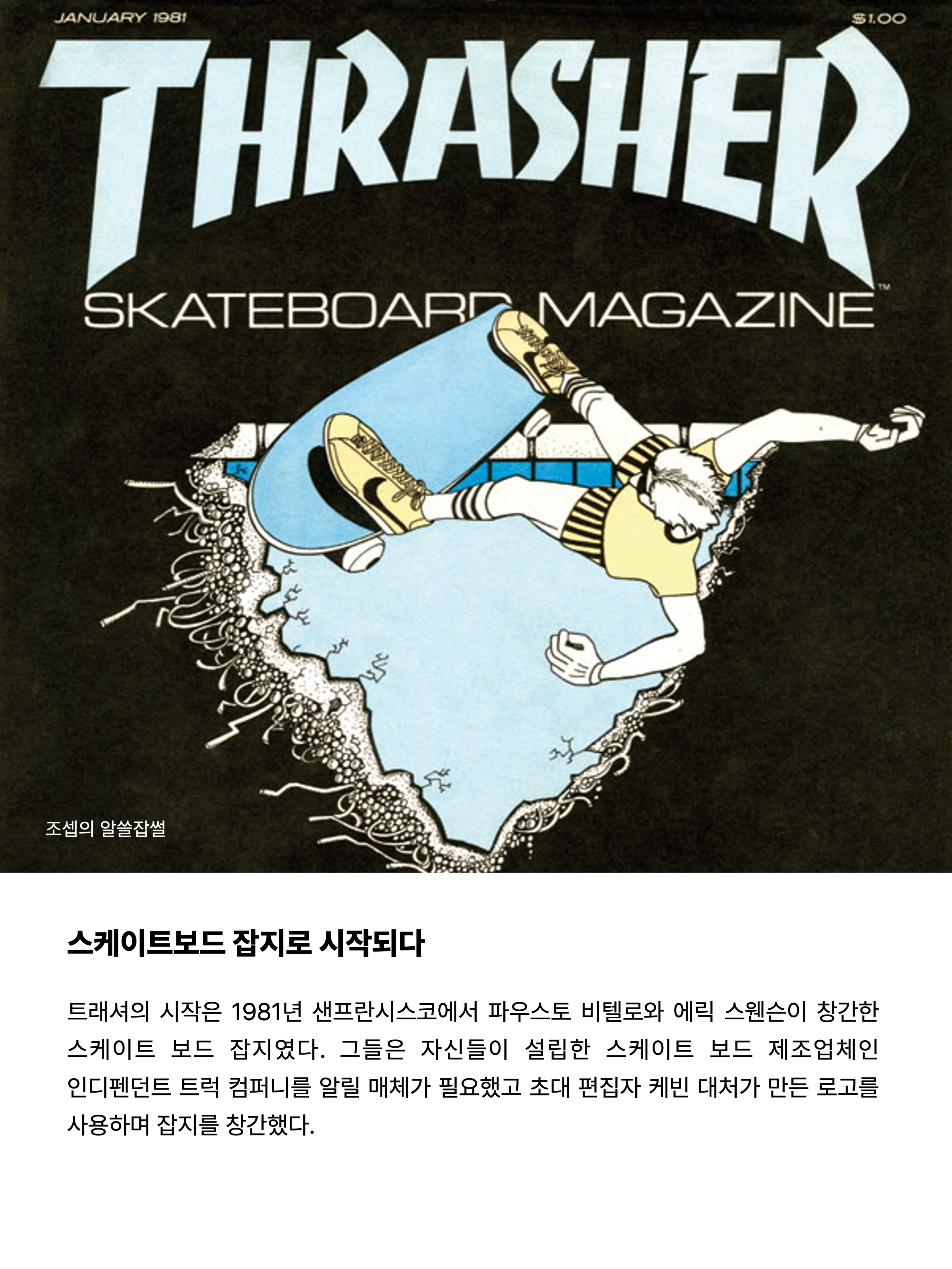 THRASHER Magazine Mesh Sleeveless Black, THRASHER Flame Short Sleeve T-Shirt Dark Navy 착용 스타일 - 2