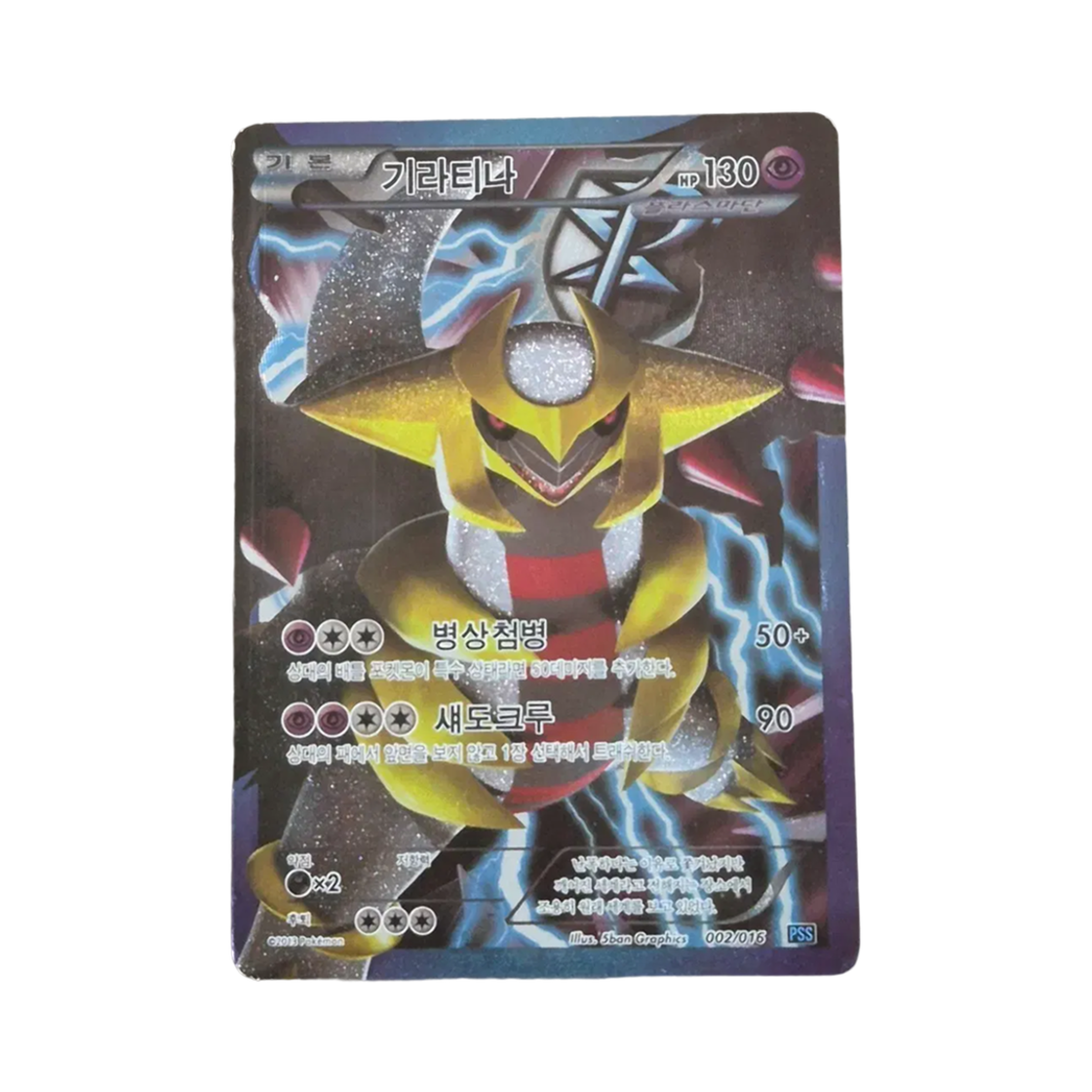 PSS002-016 Pokemon TCG Giratina BW Team Plasma Deck (Korean Ver.)
