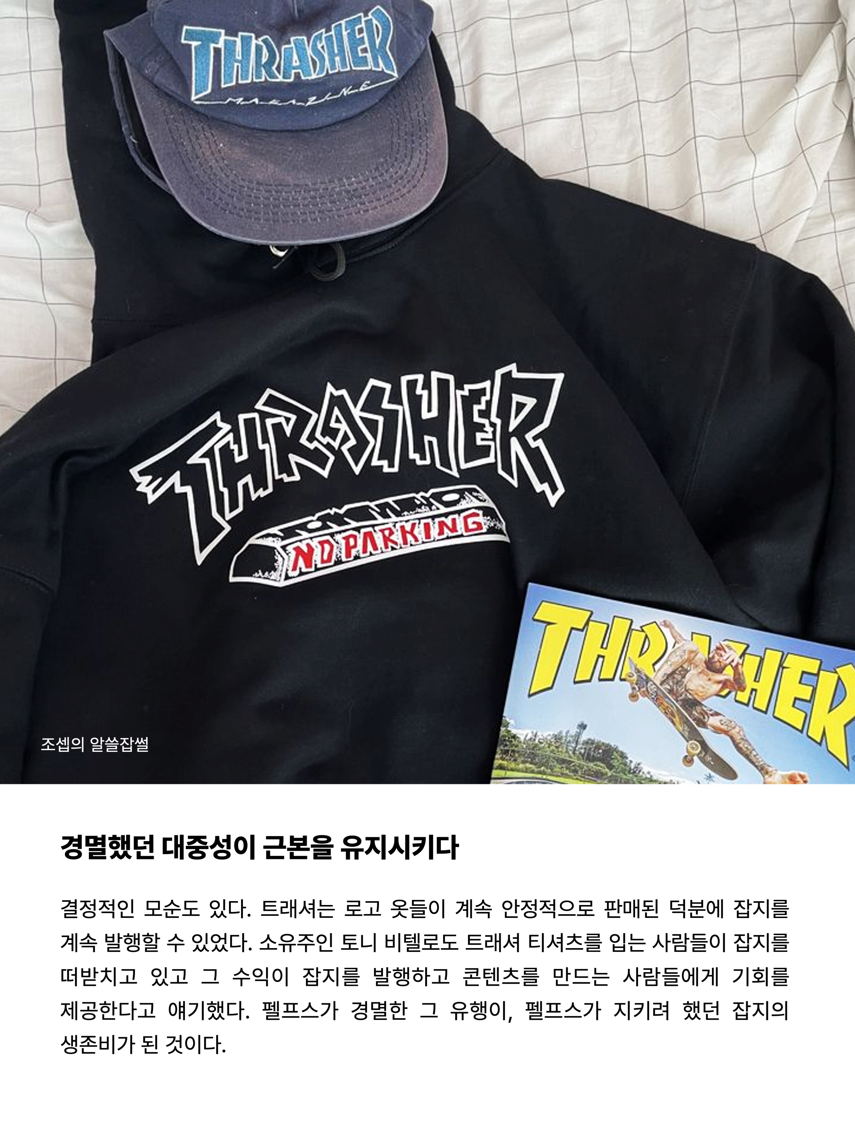 THRASHER Magazine Mesh Sleeveless Black, THRASHER Flame Short Sleeve T-Shirt Dark Navy 착용 스타일 - 10