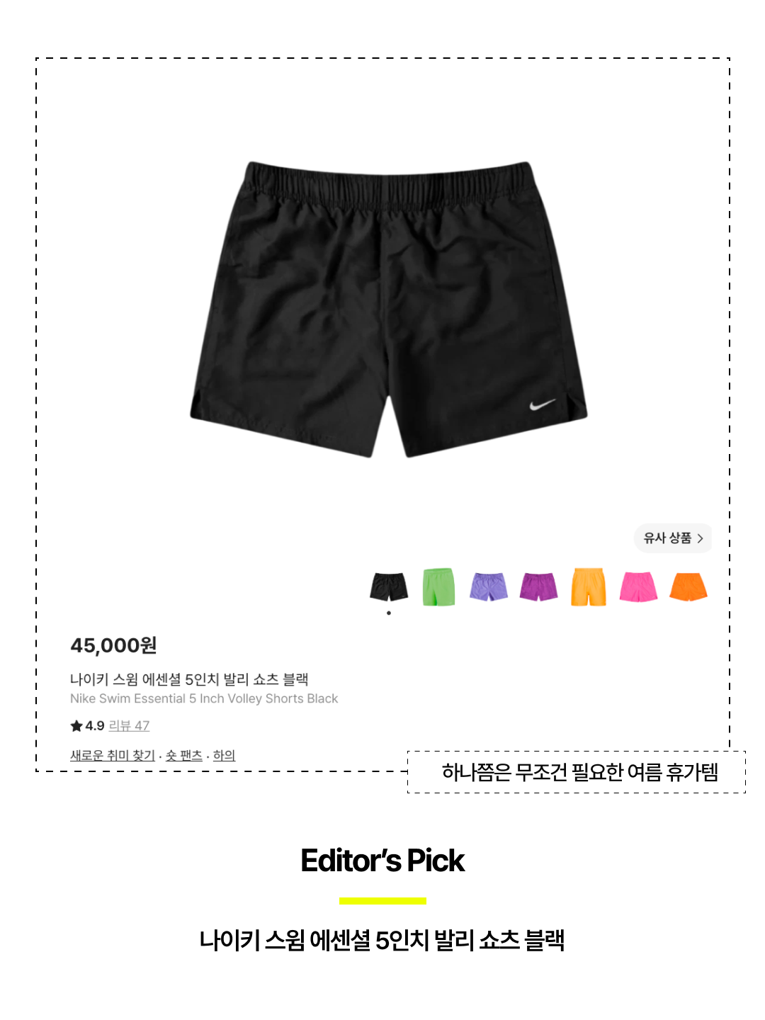 Stussy Paneled Board Shorts Red, Nike Swim Essential 5 Inch Volley Shorts Black 착용 스타일 - 6